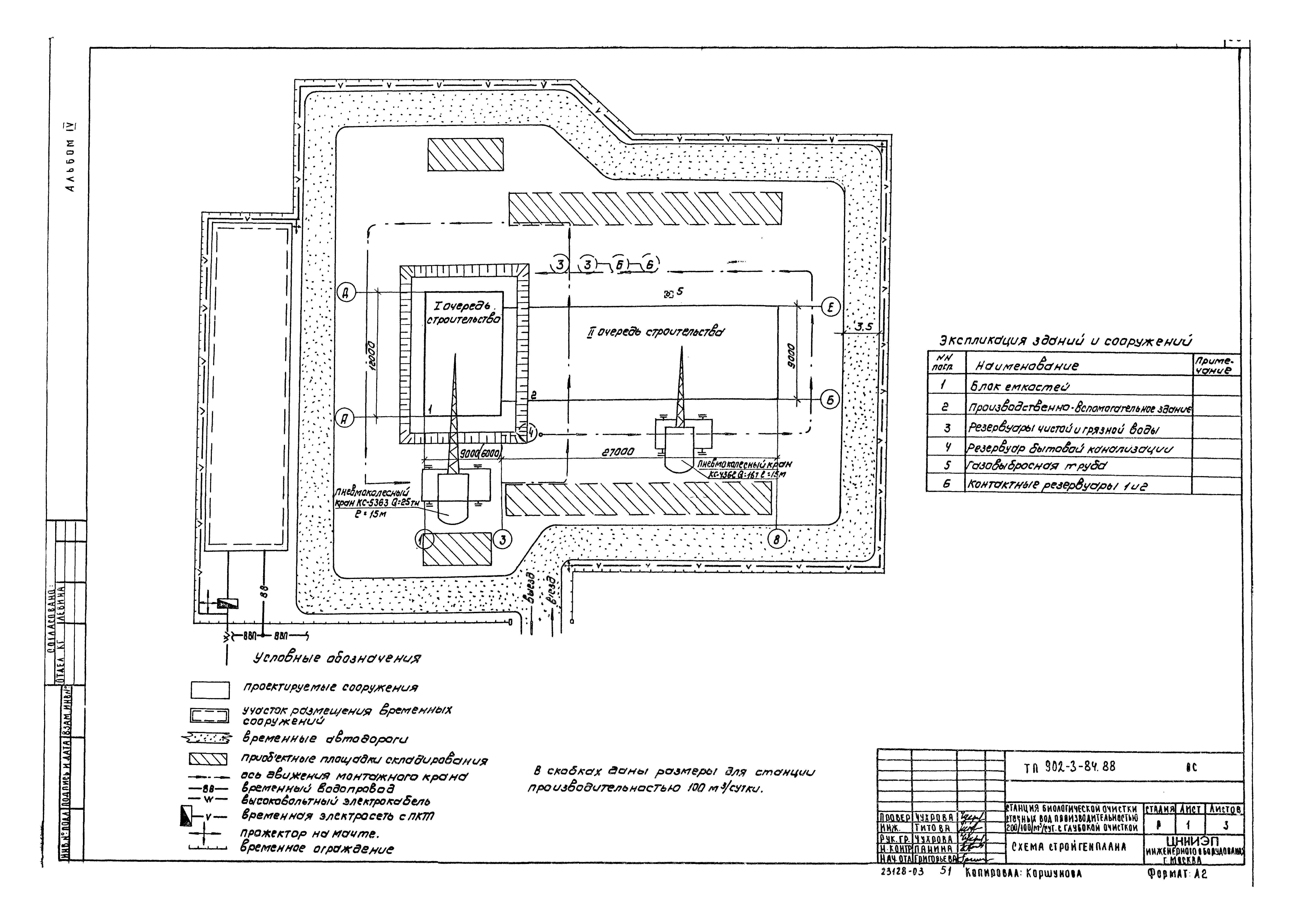 Типовой проект 902-3-83.88