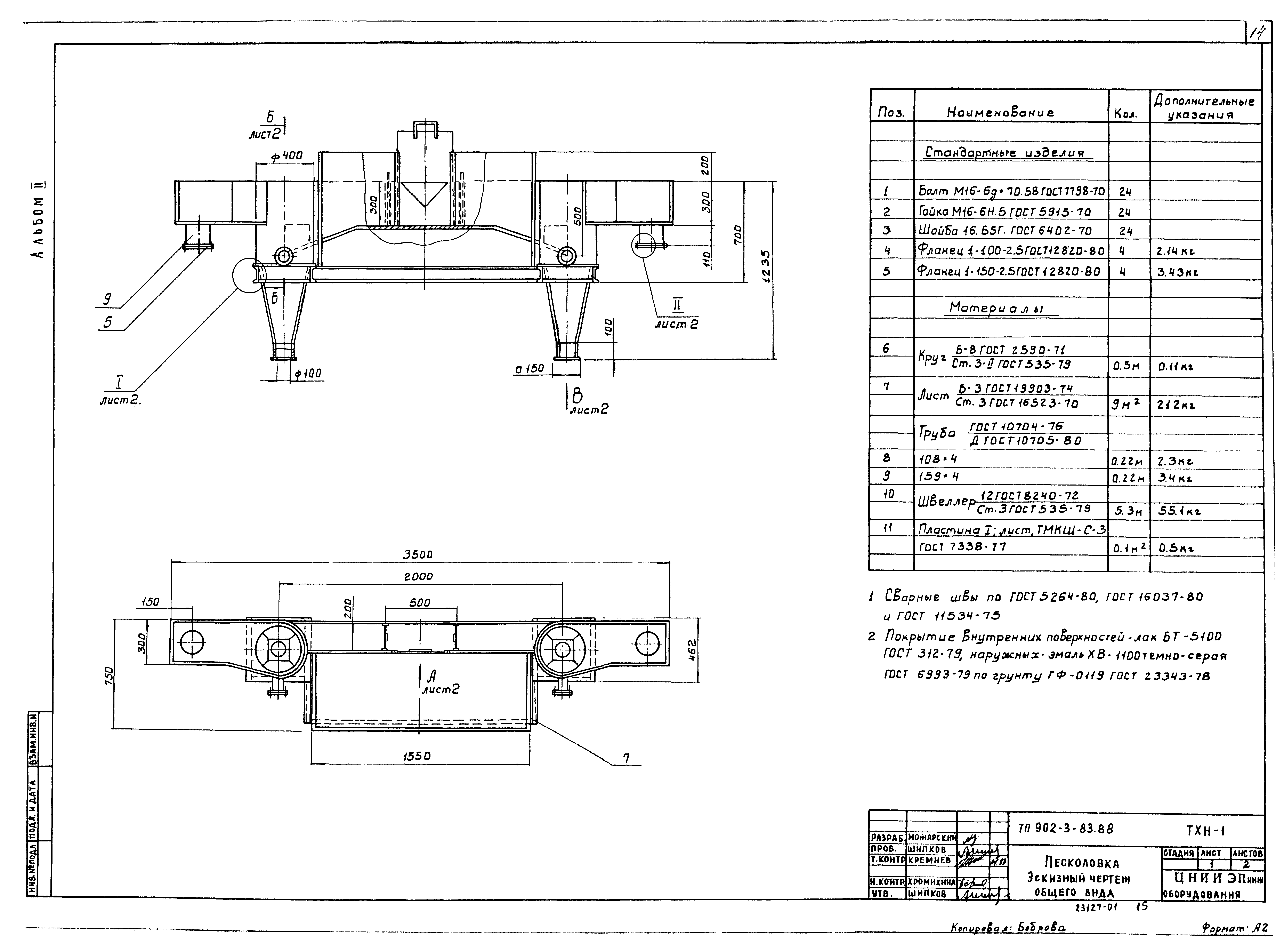 Типовой проект 902-3-83.88