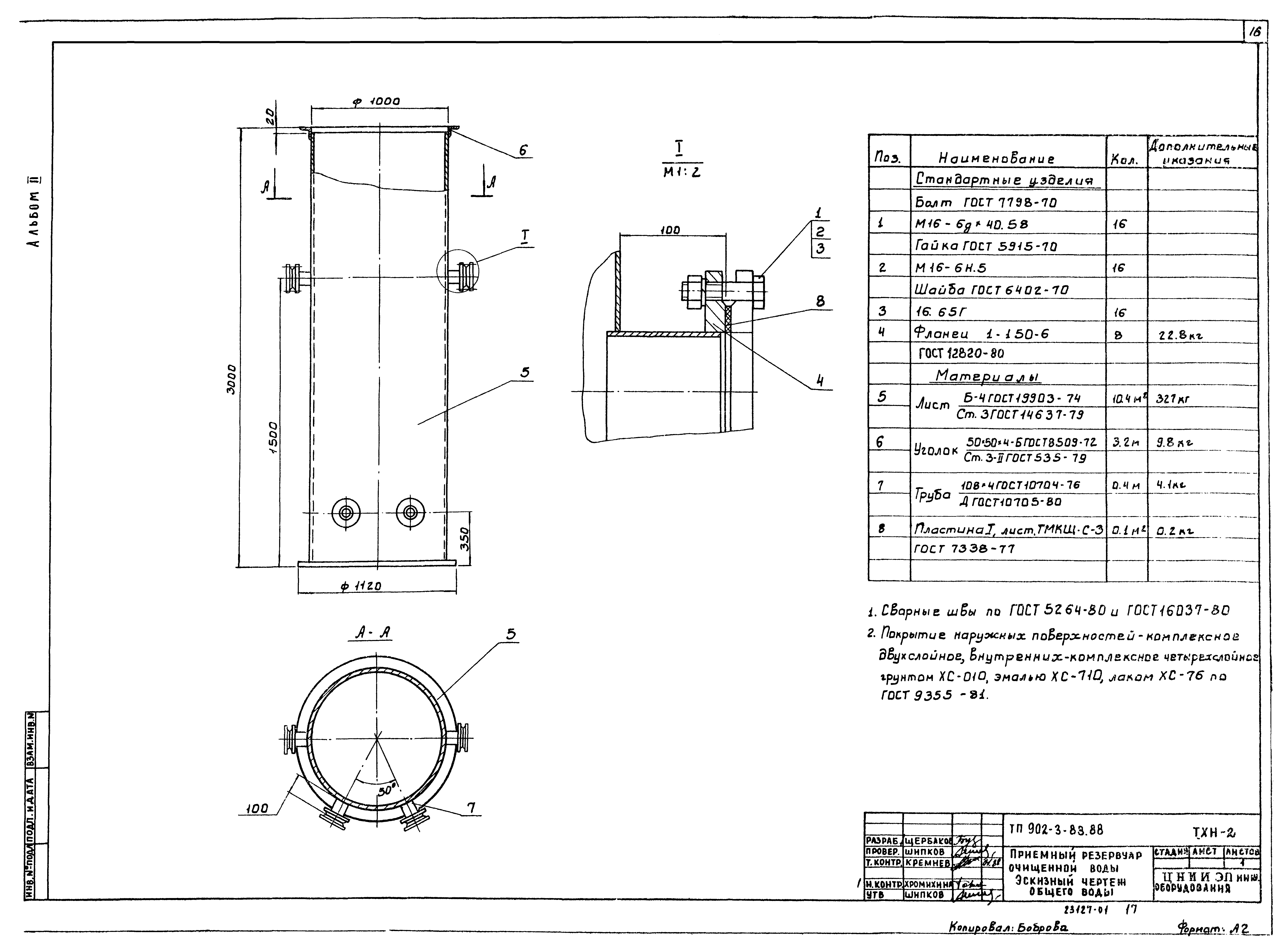 Типовой проект 902-3-83.88