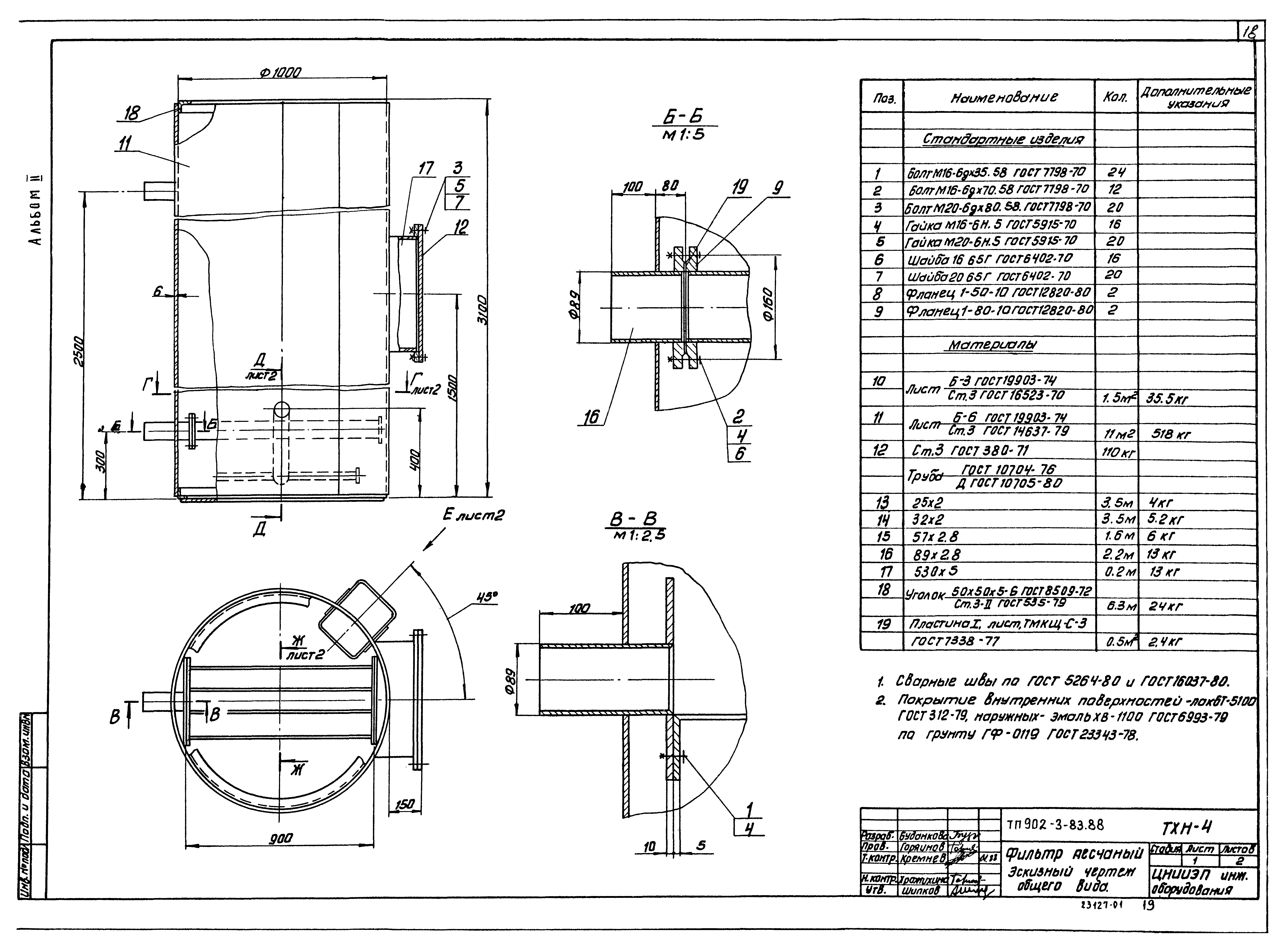 Типовой проект 902-3-83.88