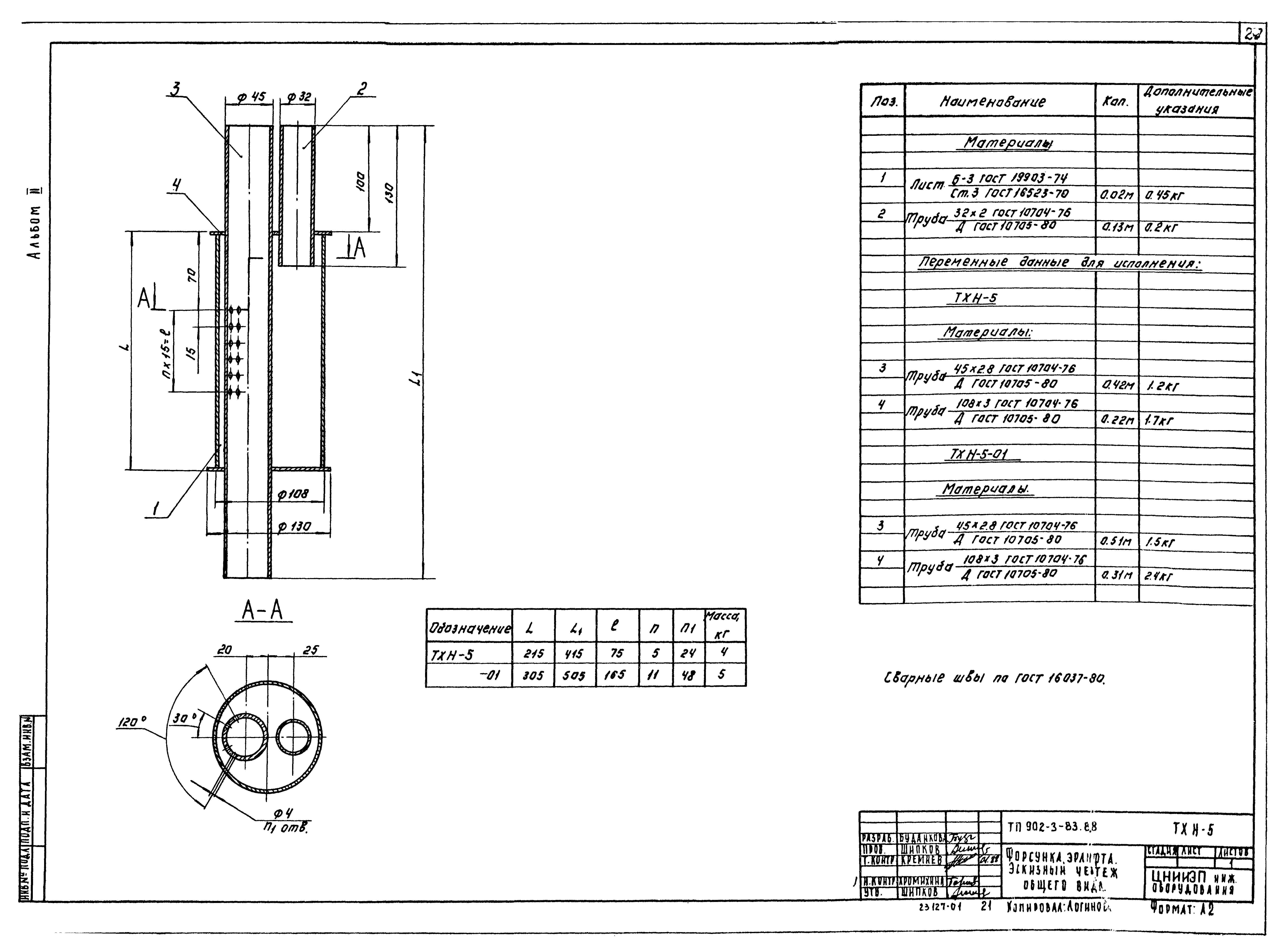 Типовой проект 902-3-83.88