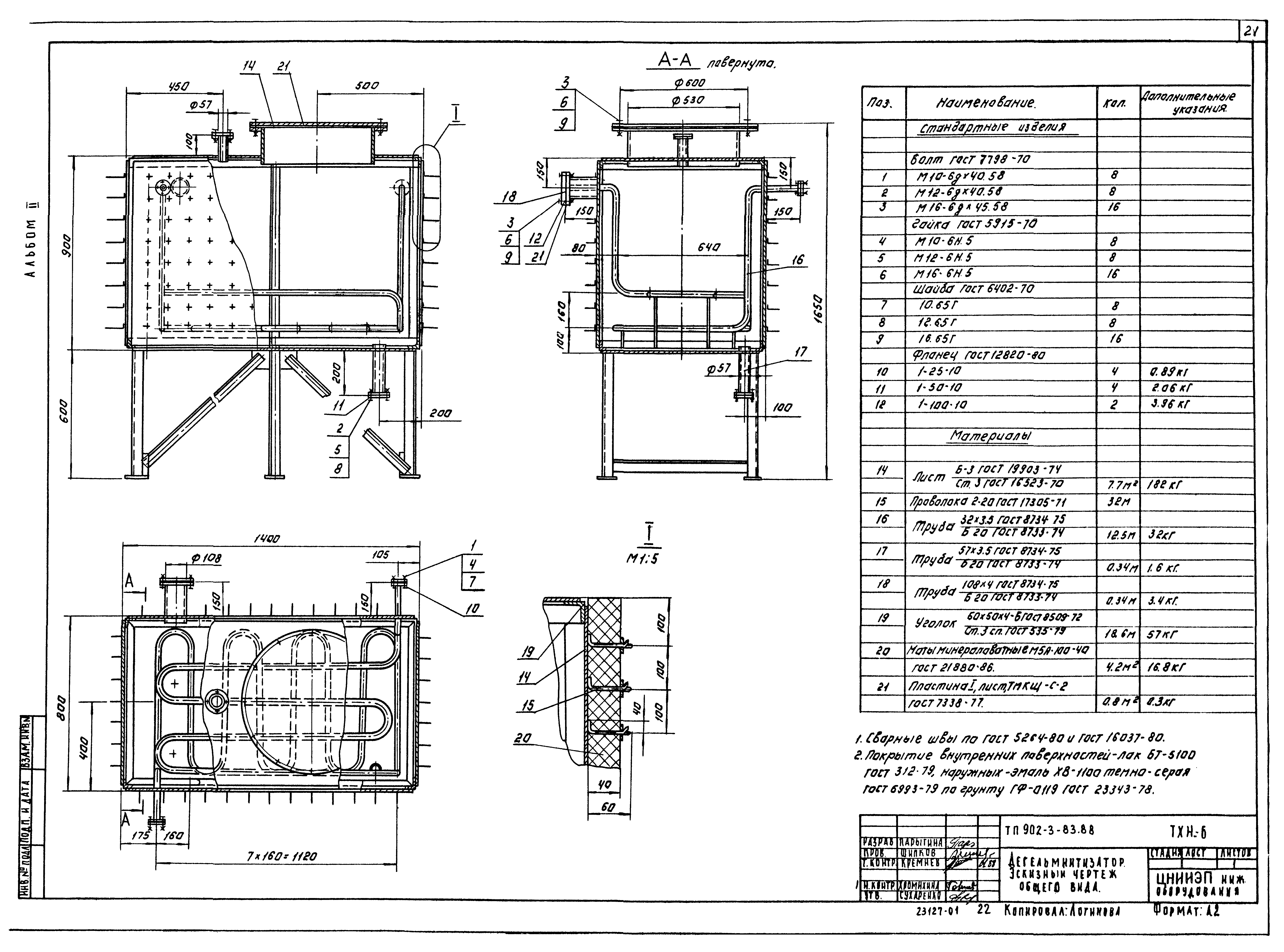 Типовой проект 902-3-83.88