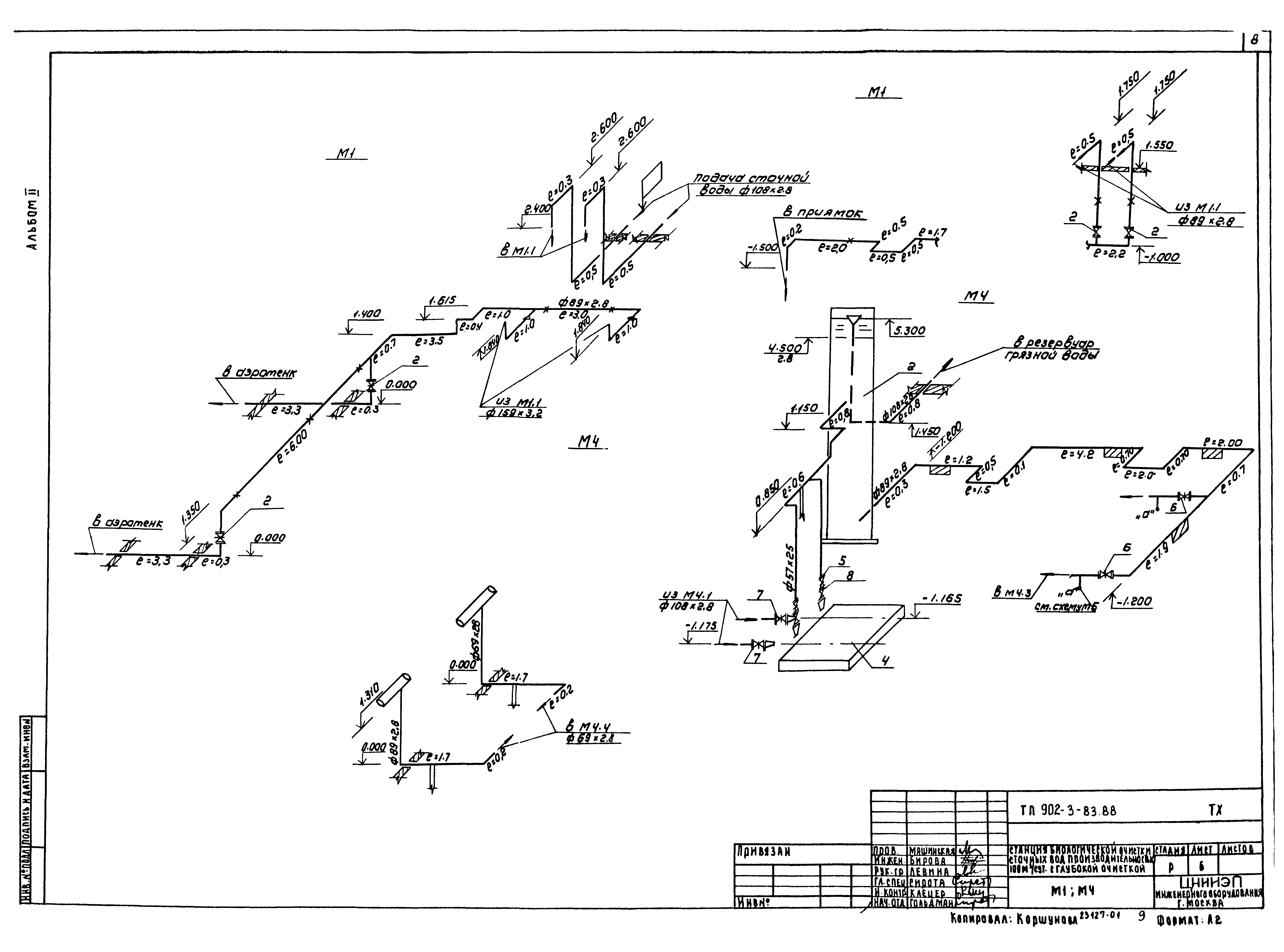 Типовой проект 902-3-83.88