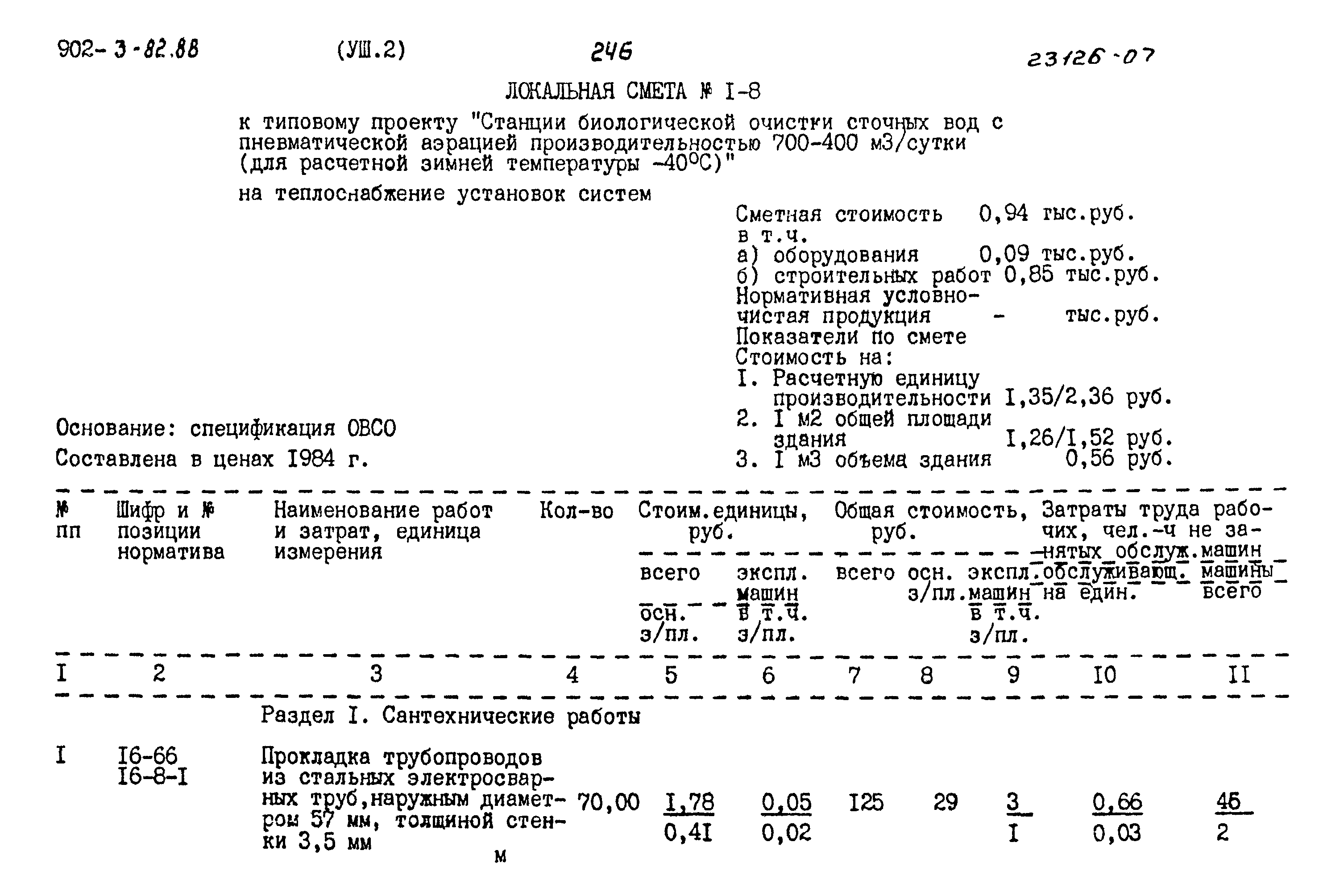 Типовой проект 902-3-82.88