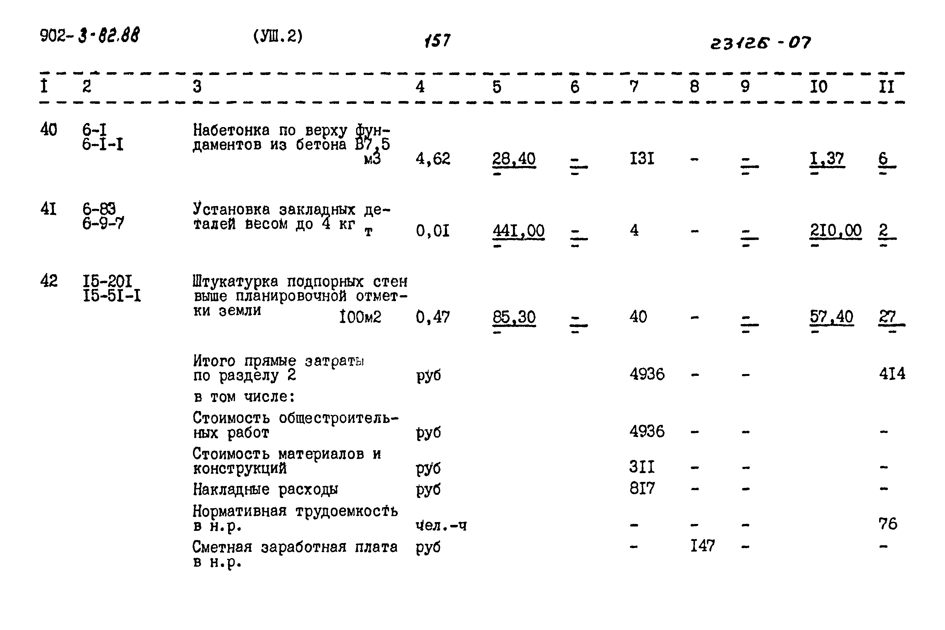 Типовой проект 902-3-82.88