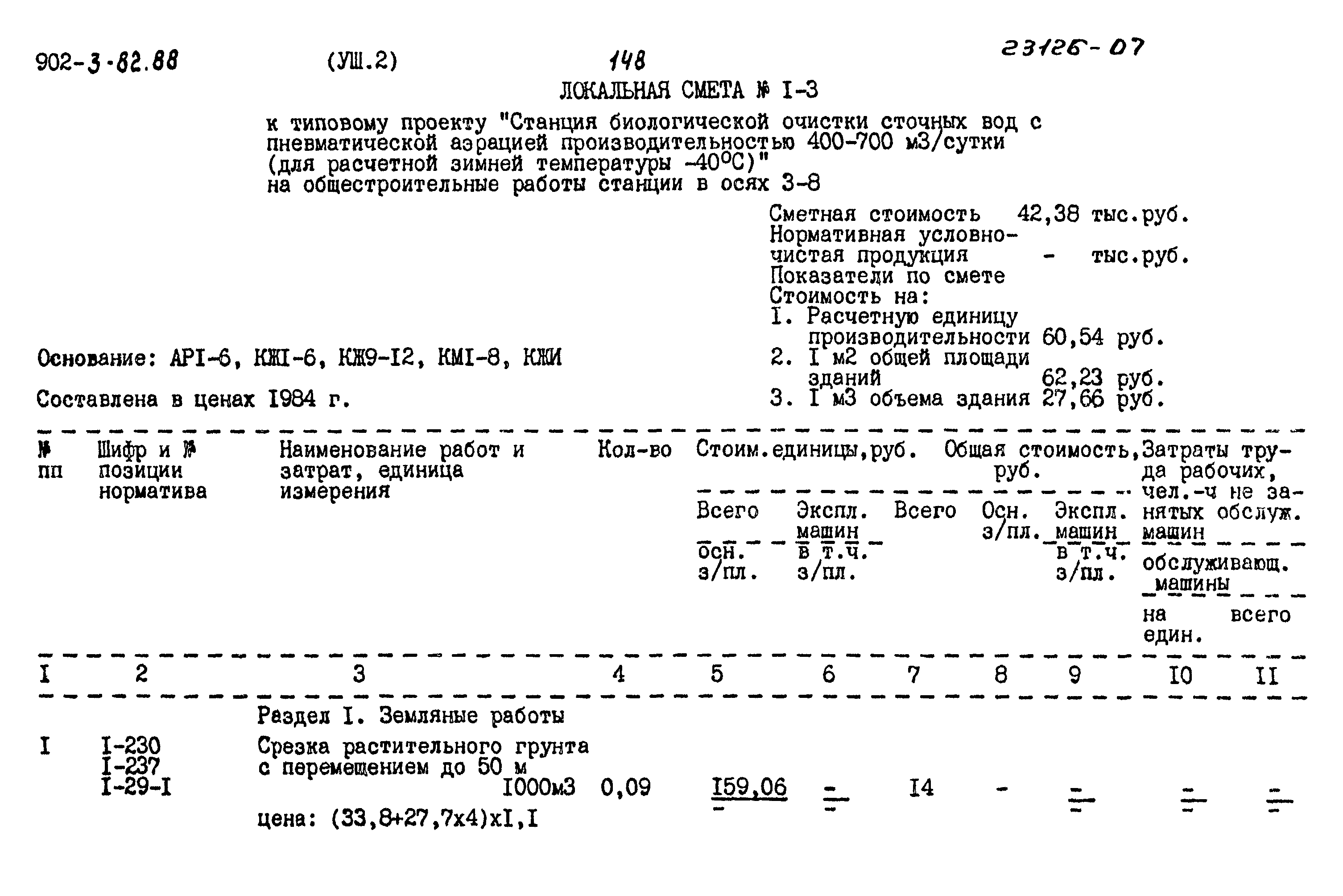 Типовой проект 902-3-82.88