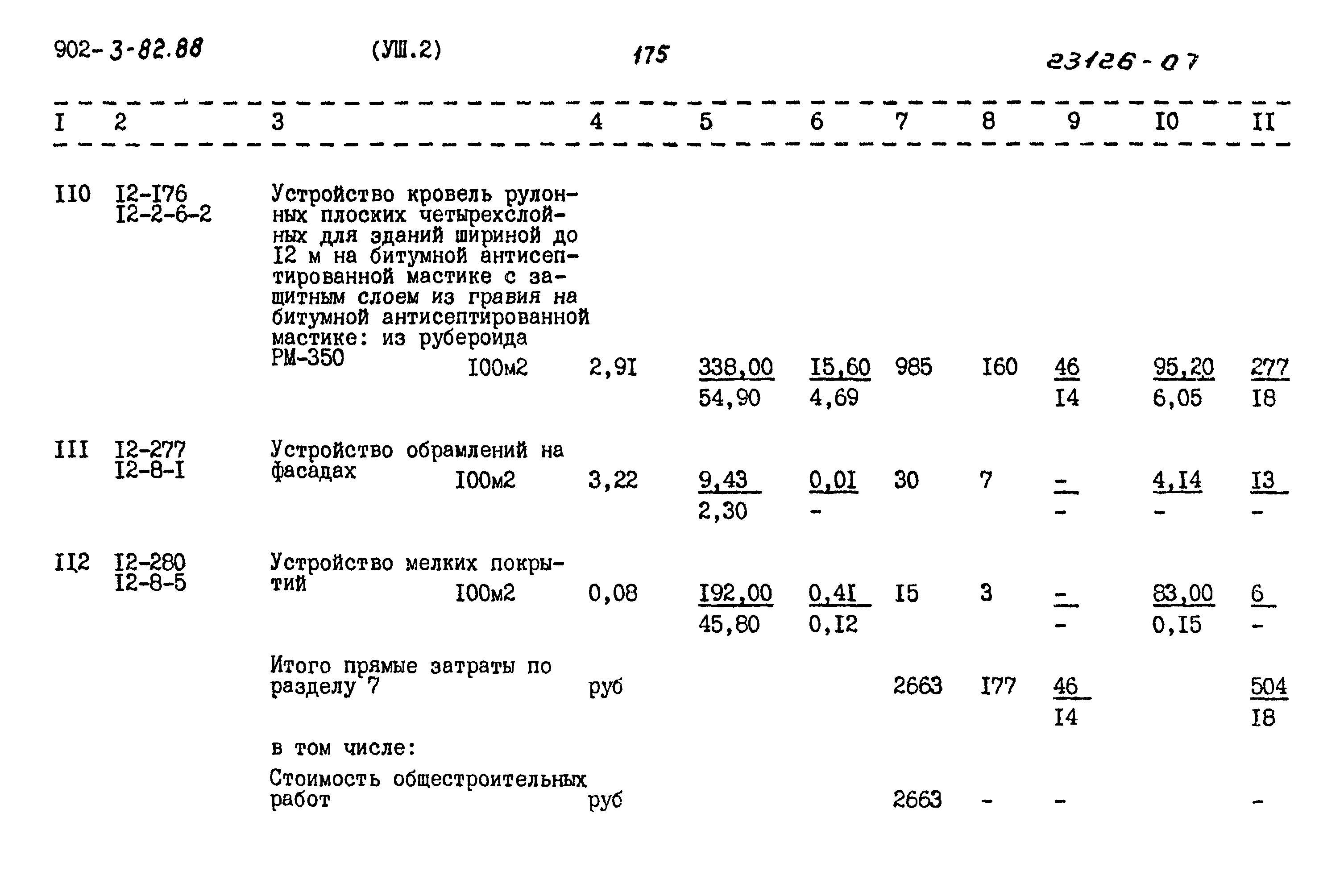 Типовой проект 902-3-82.88