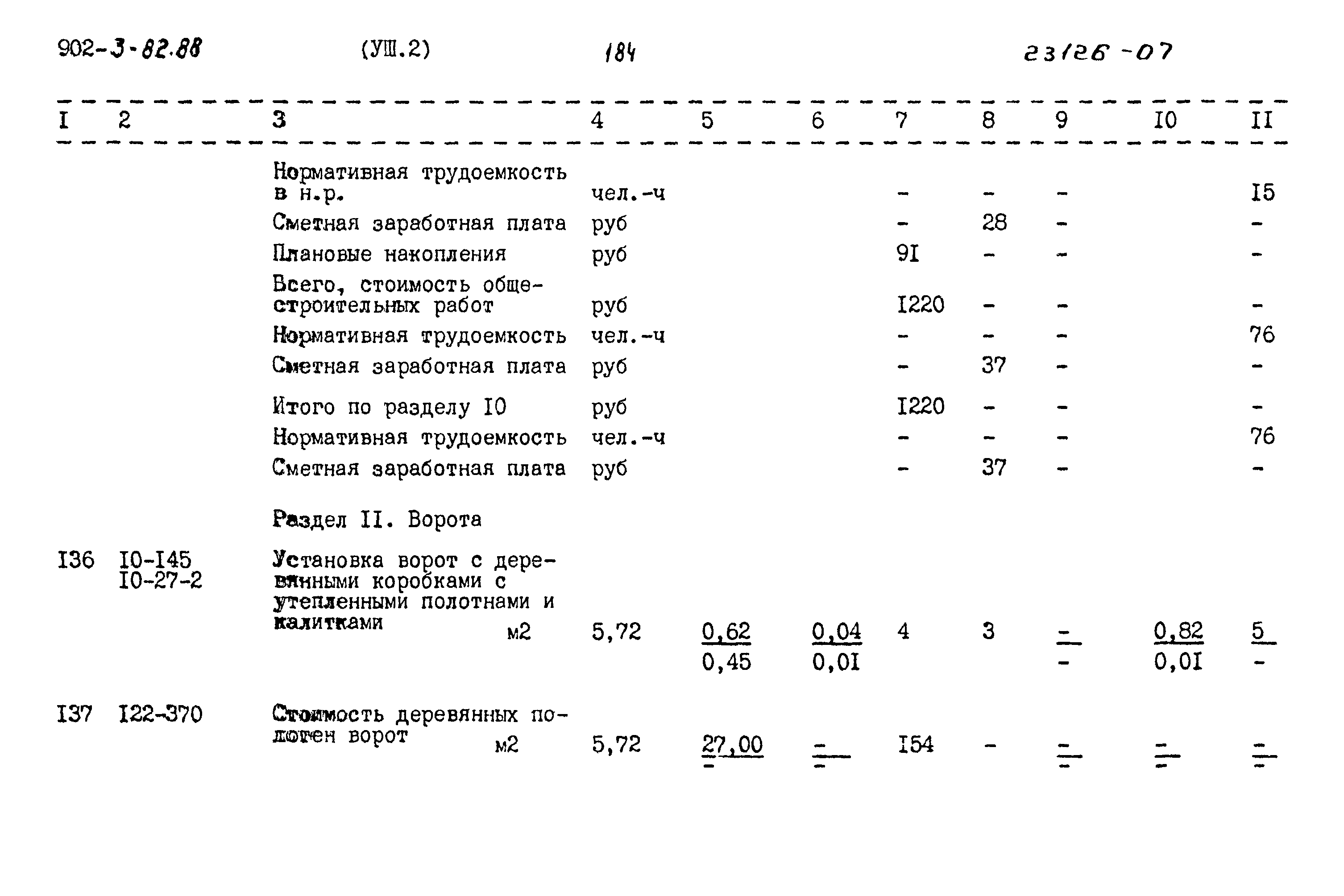 Типовой проект 902-3-82.88