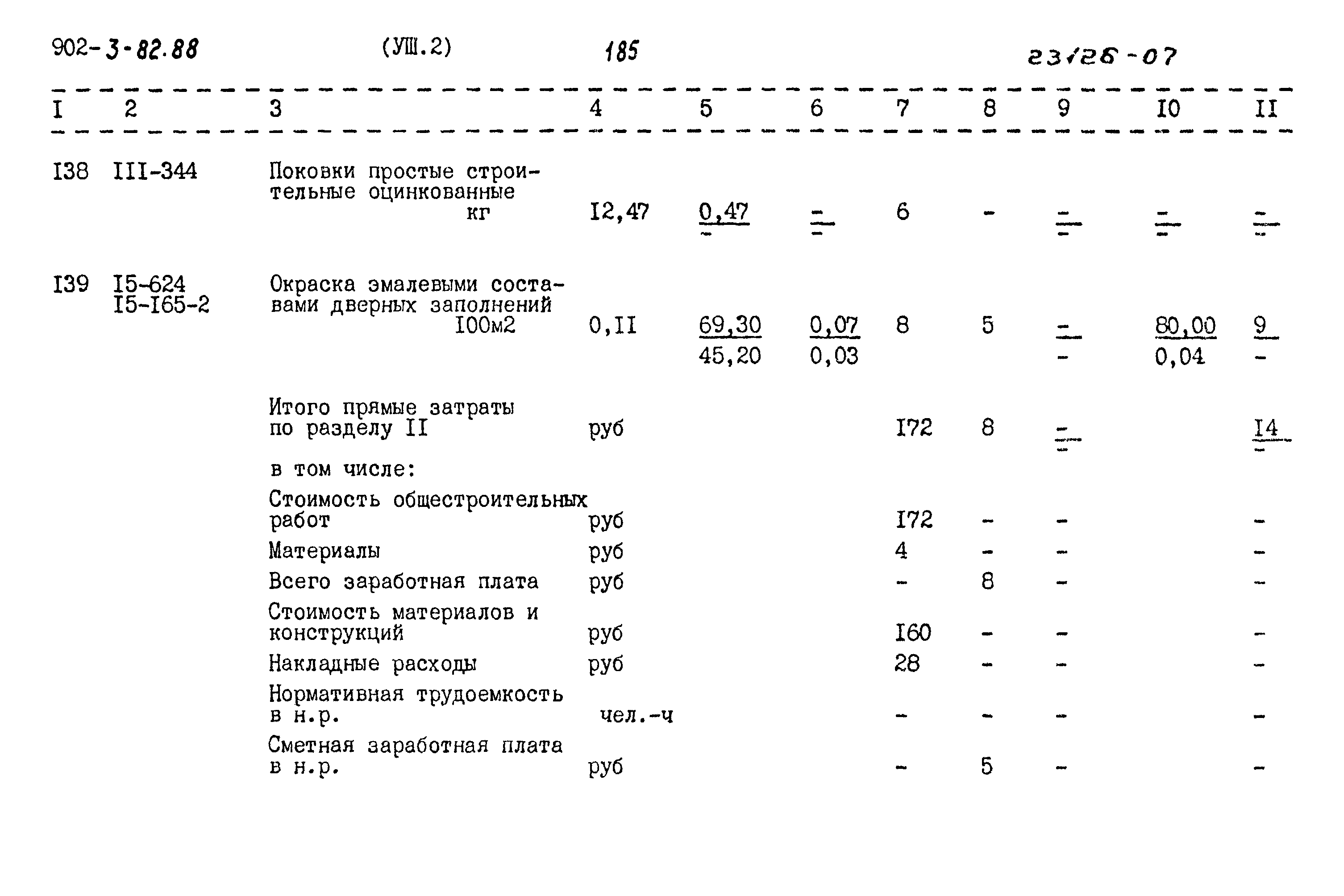Типовой проект 902-3-82.88