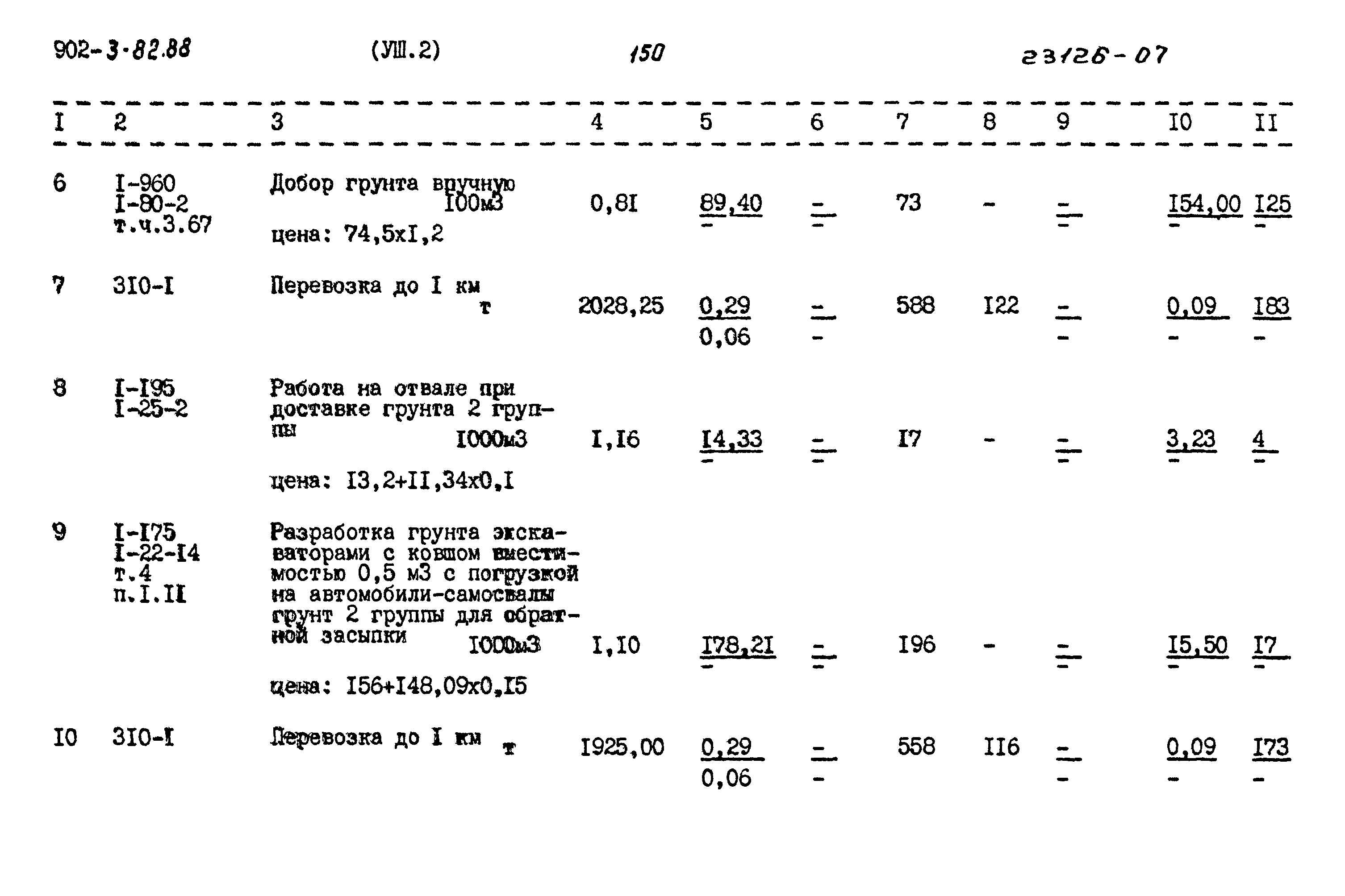 Типовой проект 902-3-82.88