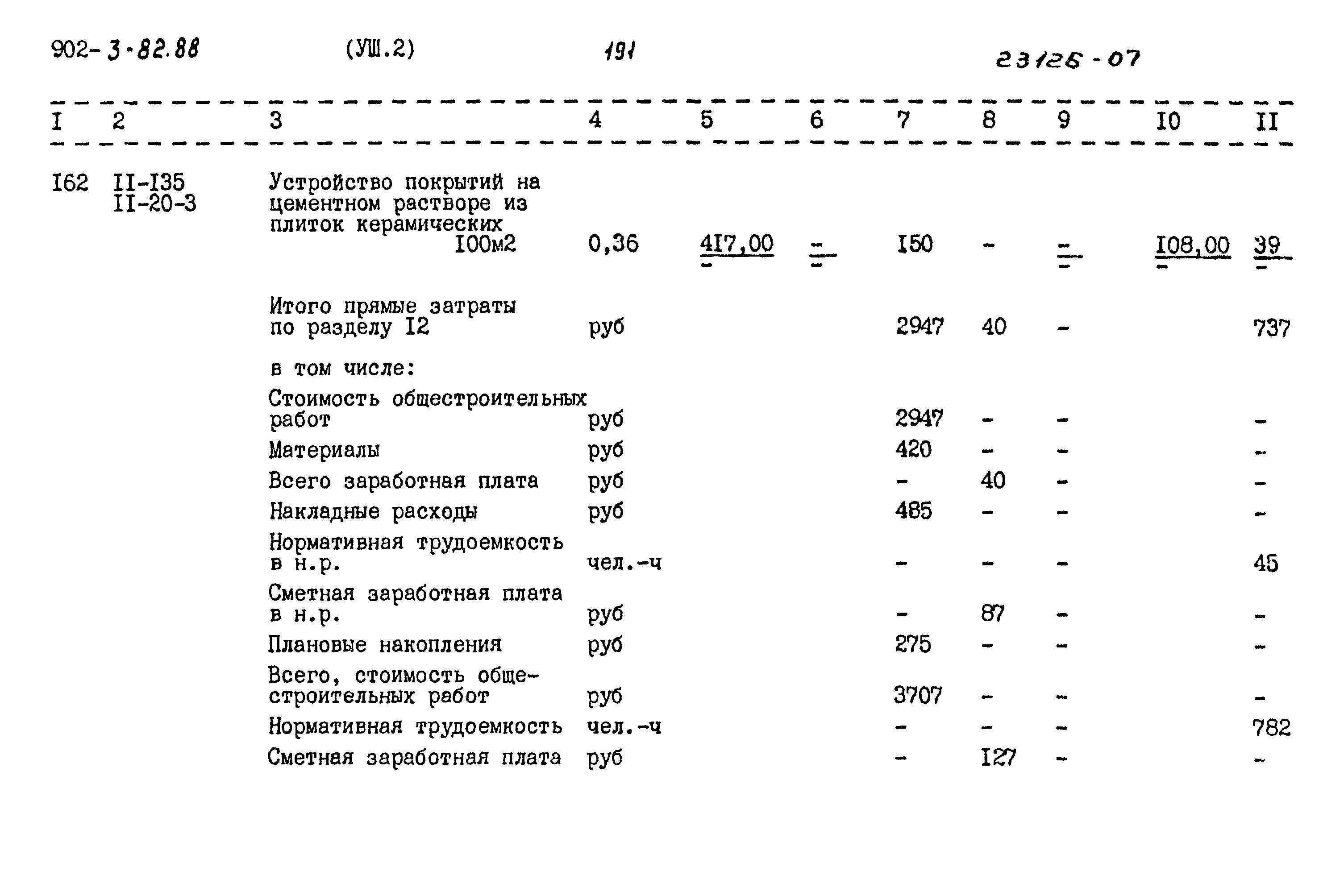 Типовой проект 902-3-82.88