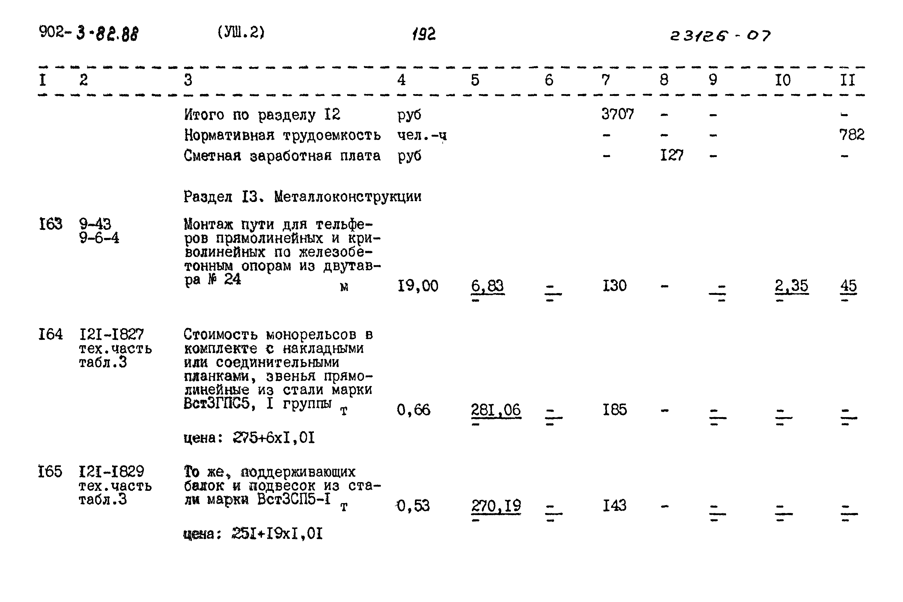 Типовой проект 902-3-82.88
