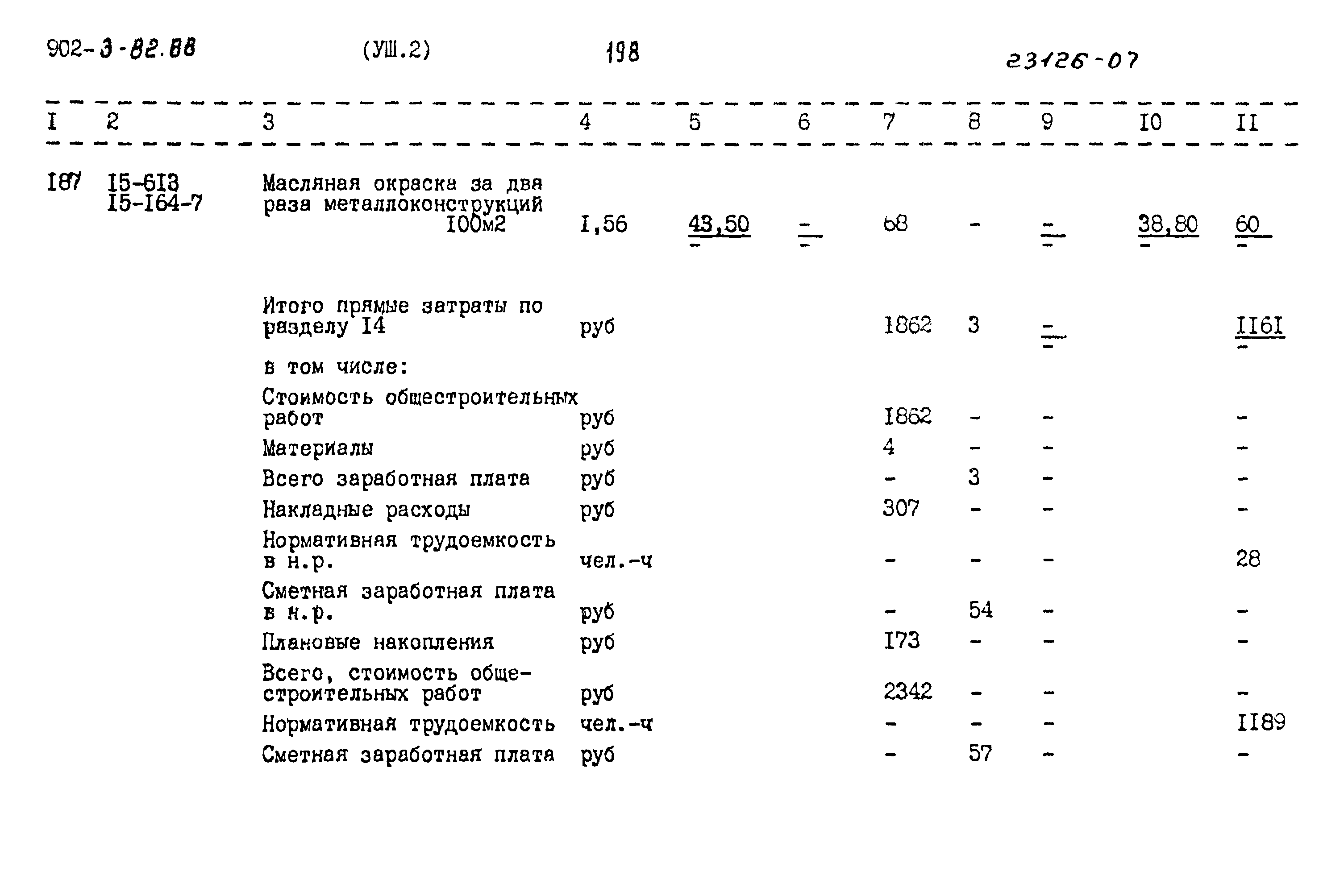 Типовой проект 902-3-82.88
