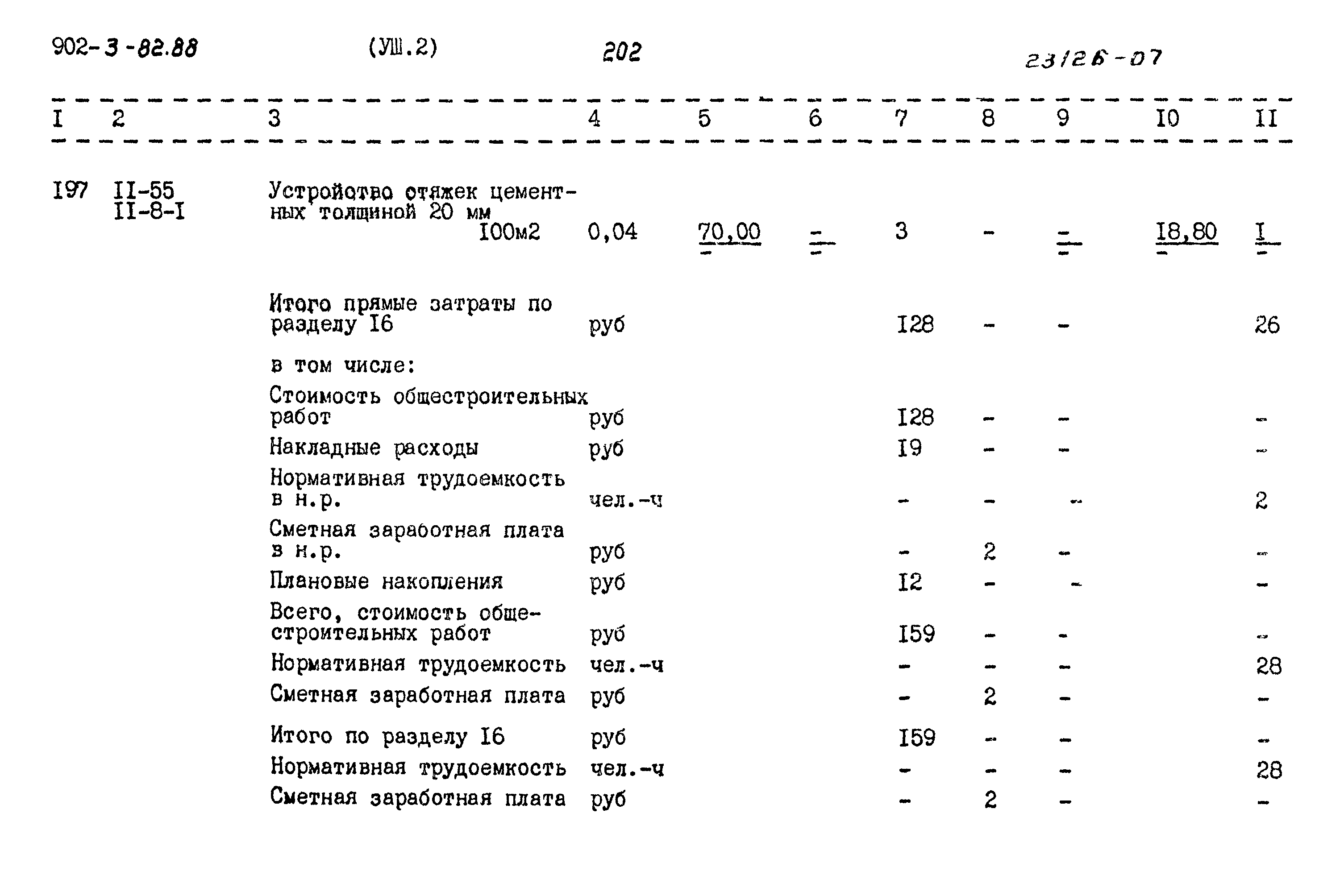 Типовой проект 902-3-82.88