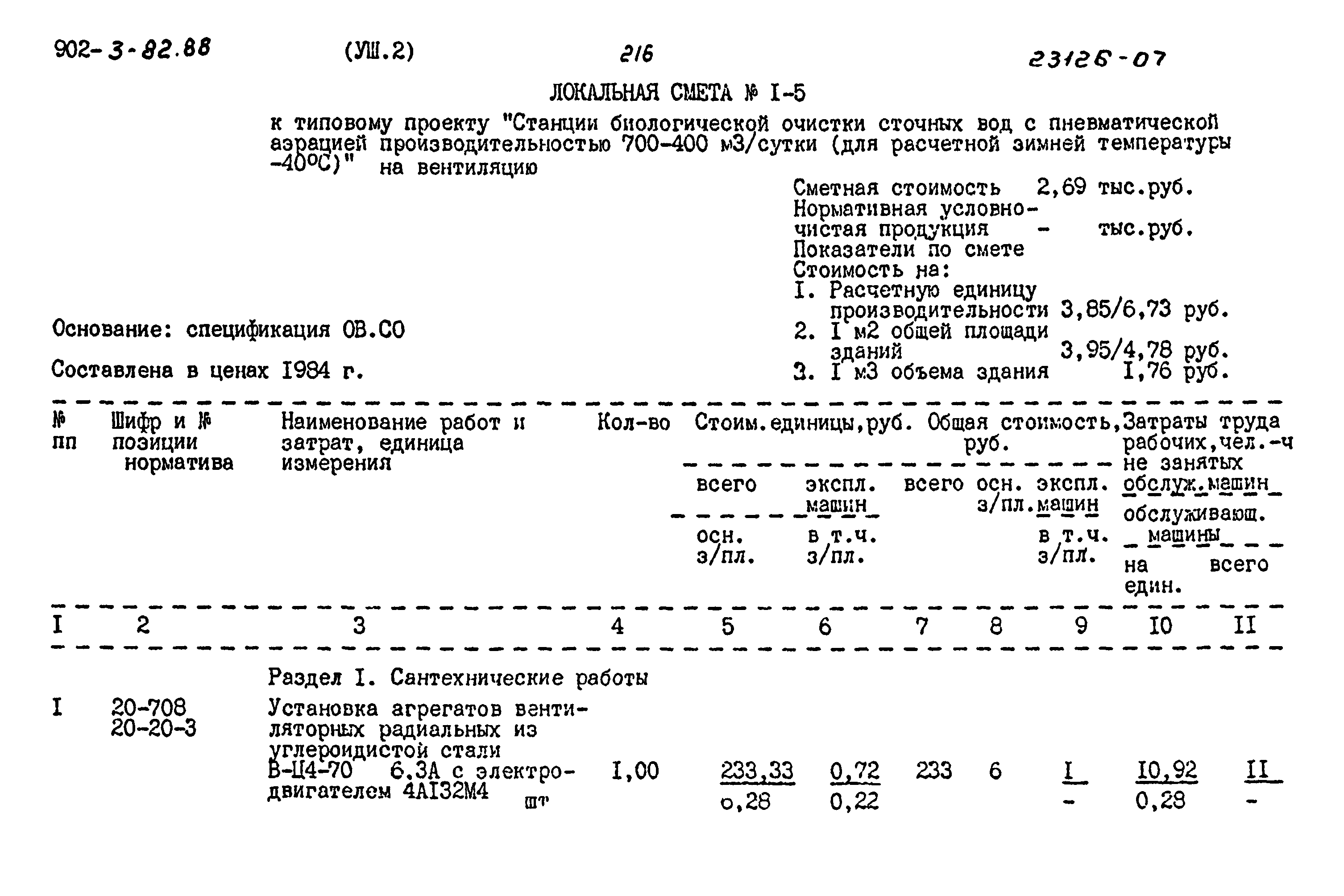 Типовой проект 902-3-82.88