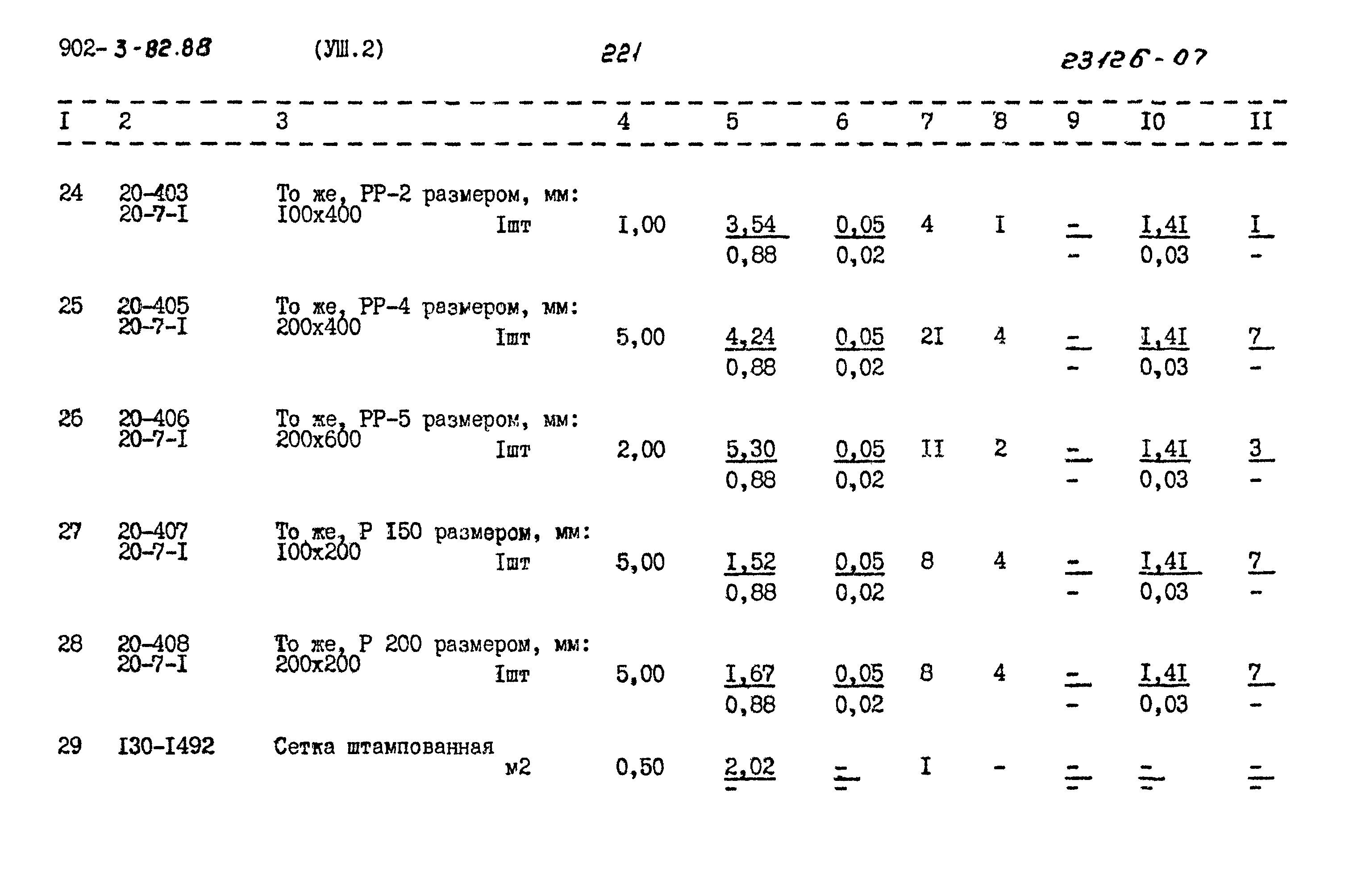 Типовой проект 902-3-82.88