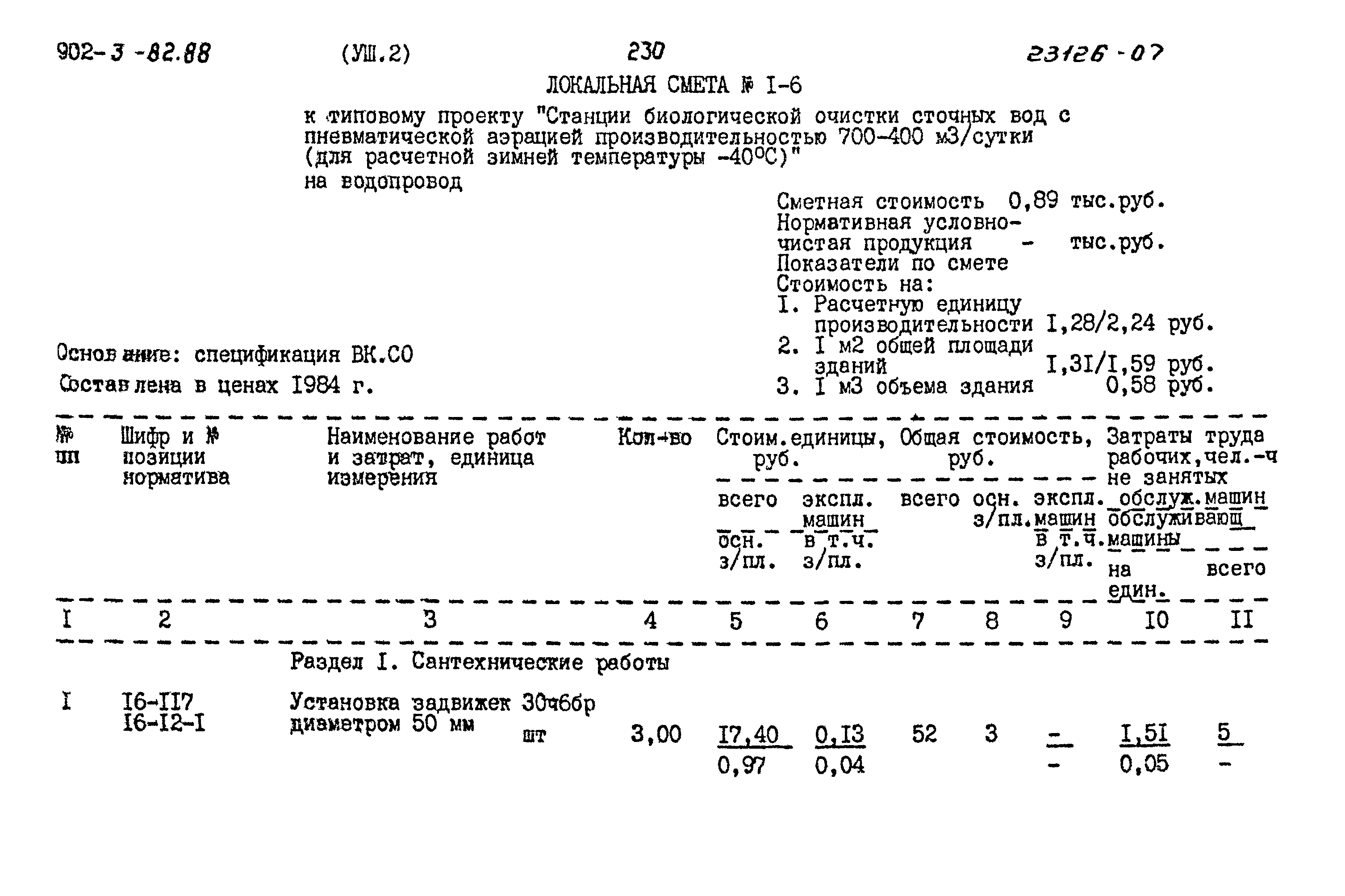 Типовой проект 902-3-82.88