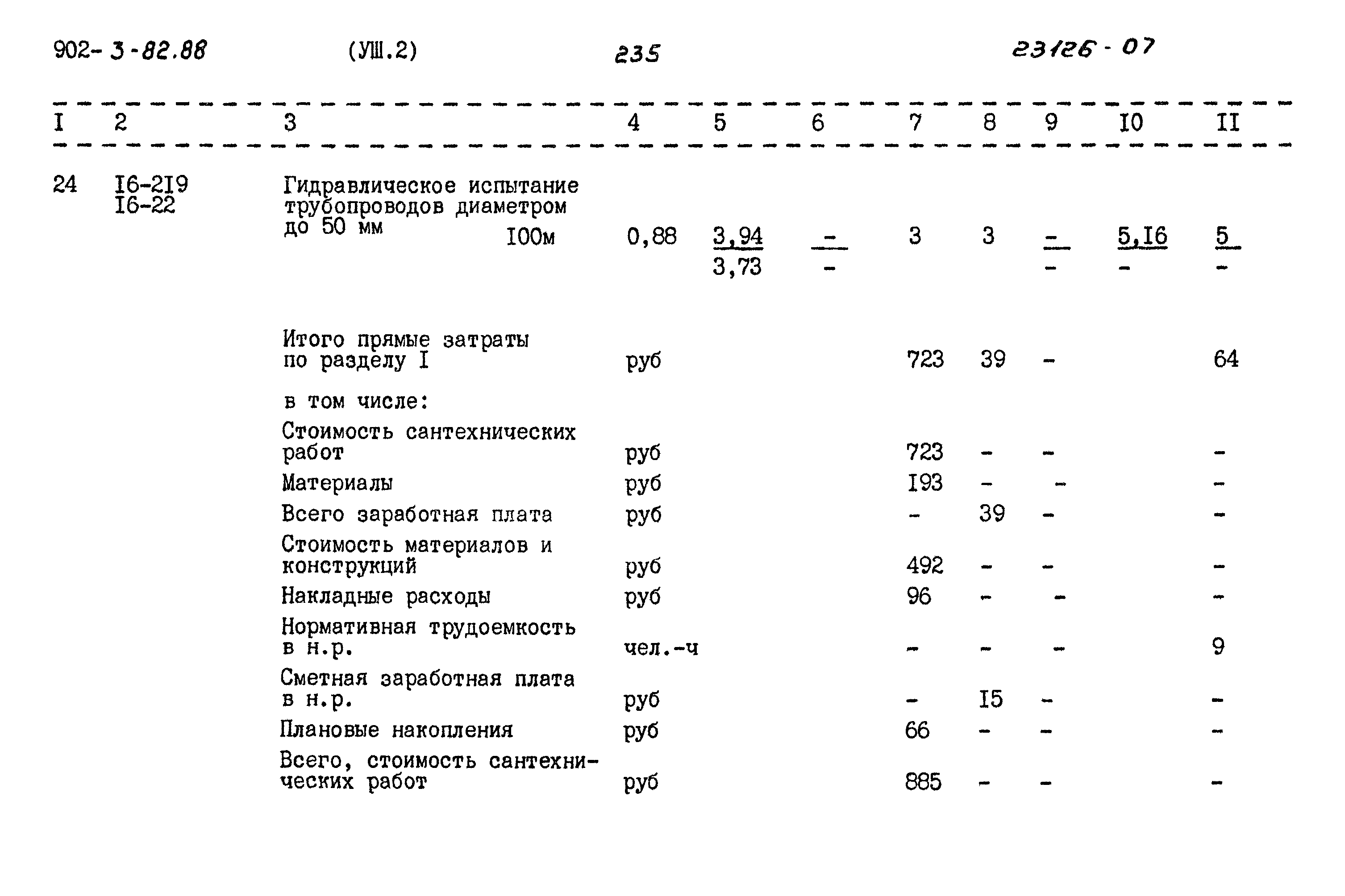 Типовой проект 902-3-82.88