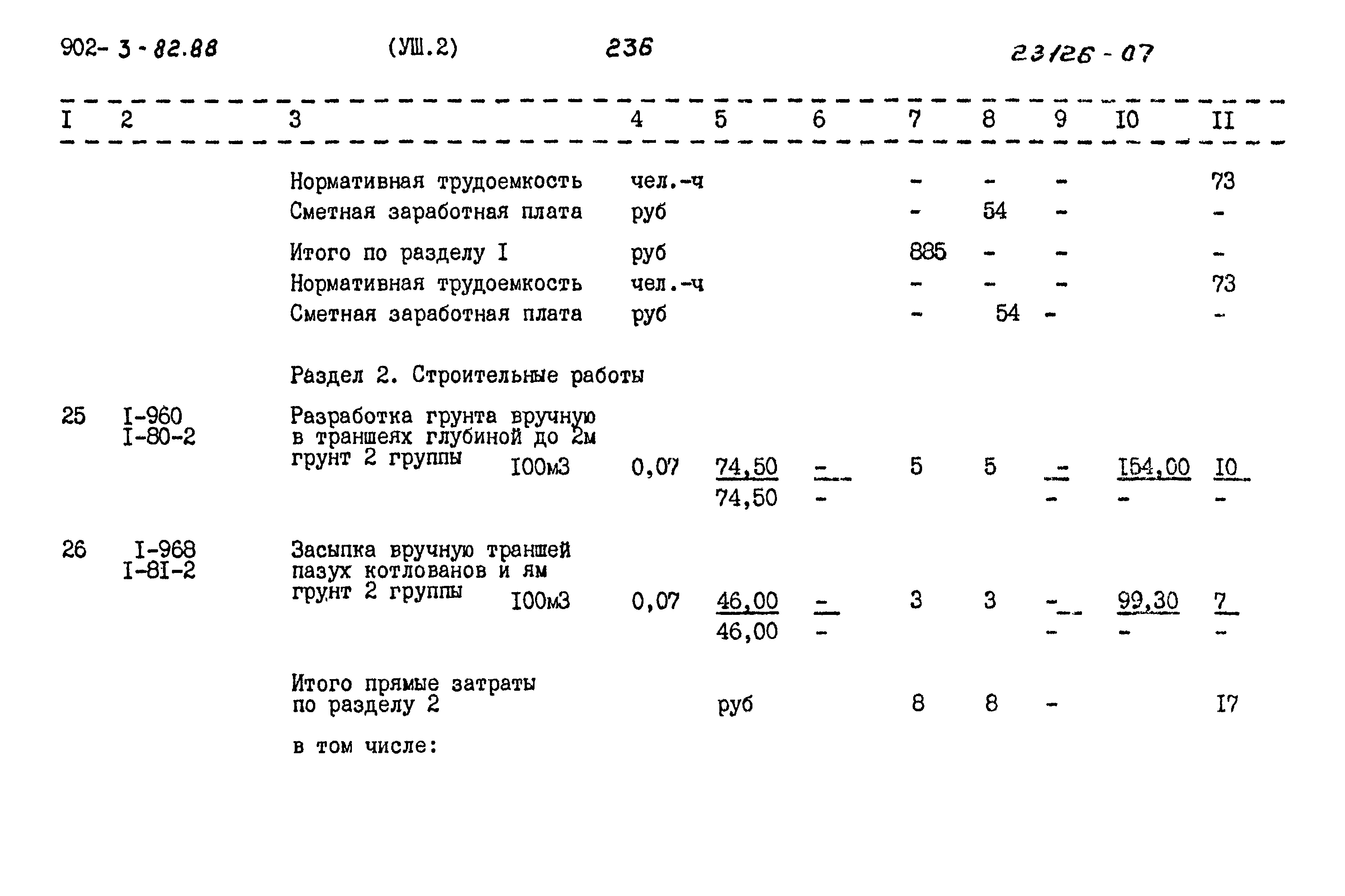 Типовой проект 902-3-82.88