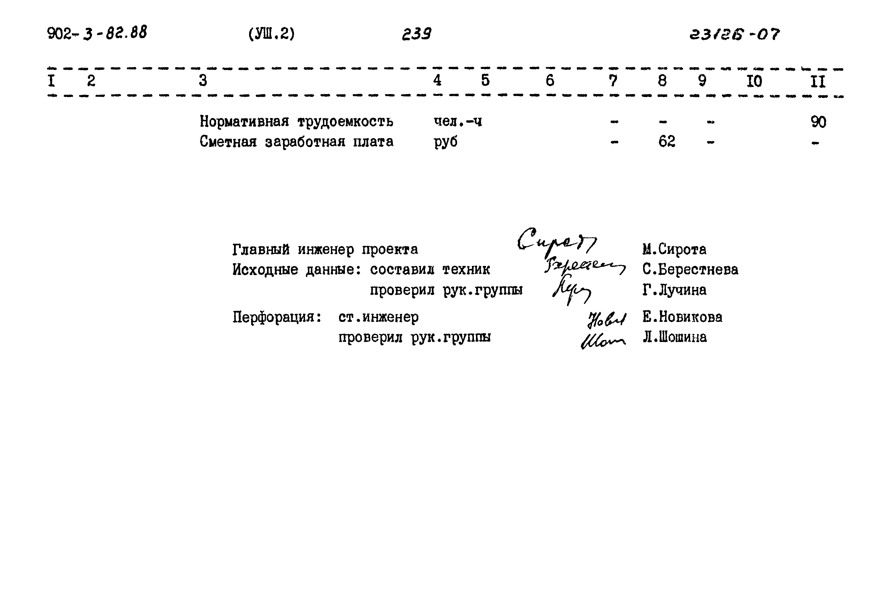 Типовой проект 902-3-82.88