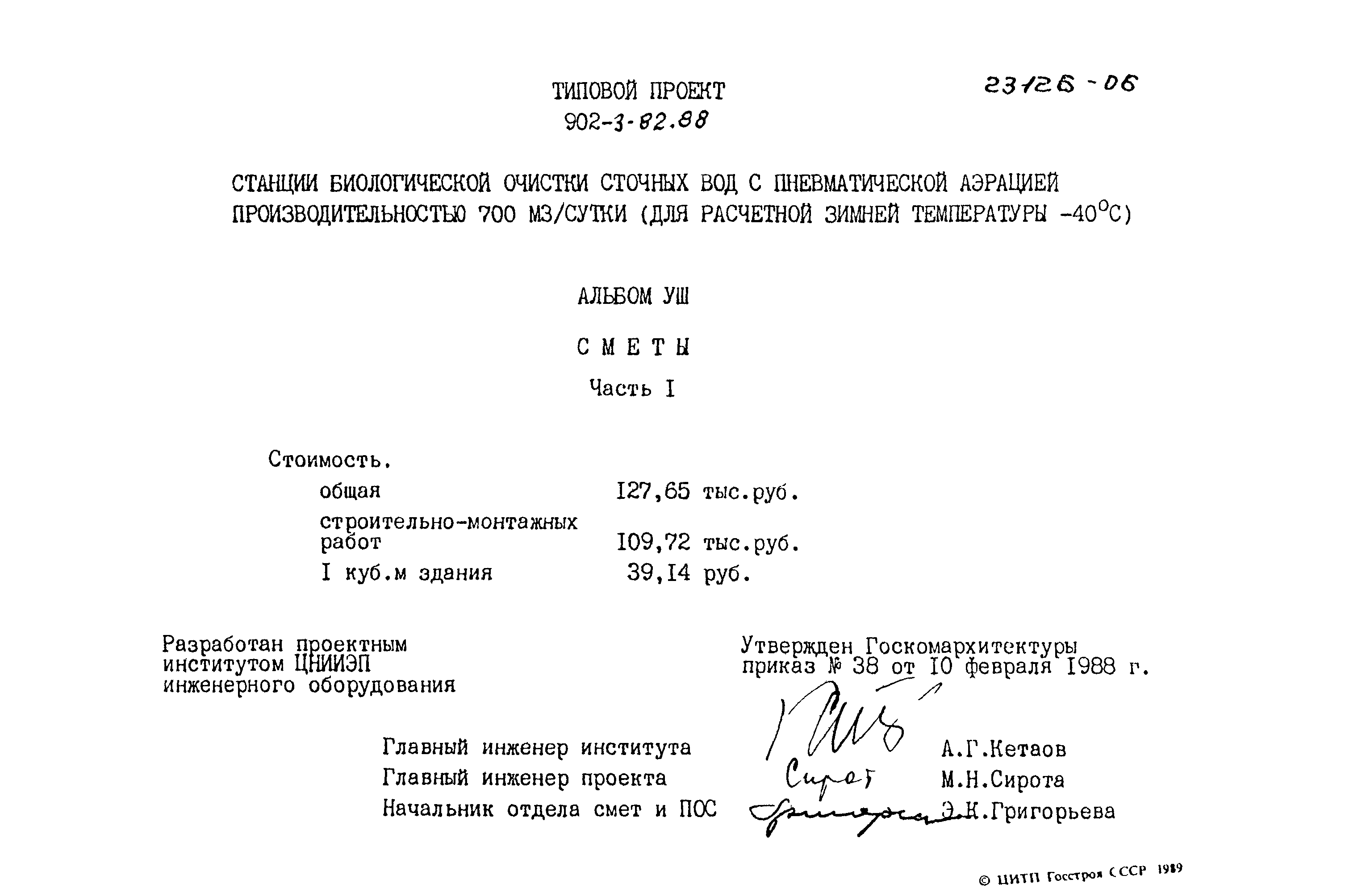Типовой проект 902-3-82.88