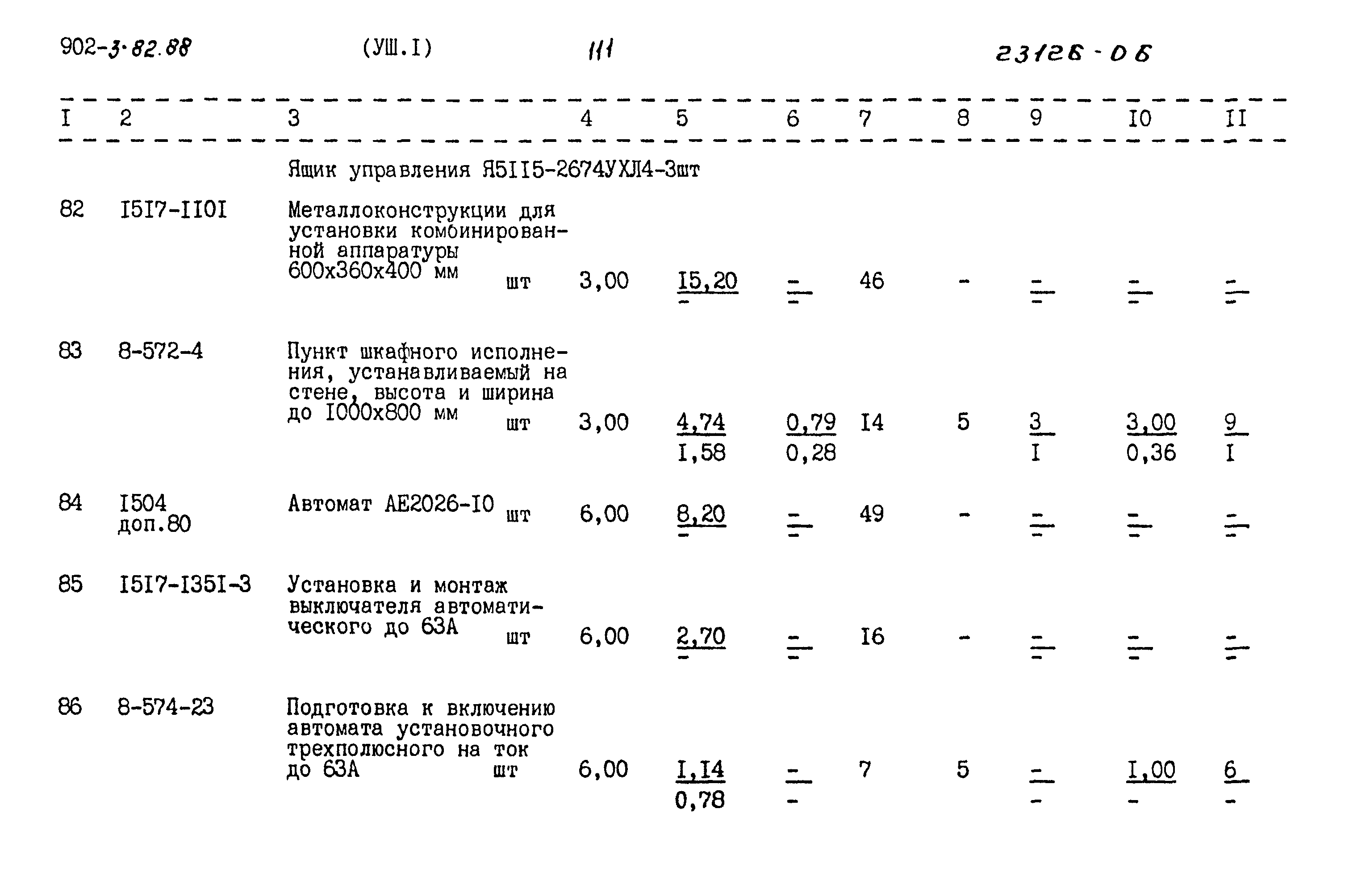 Типовой проект 902-3-82.88