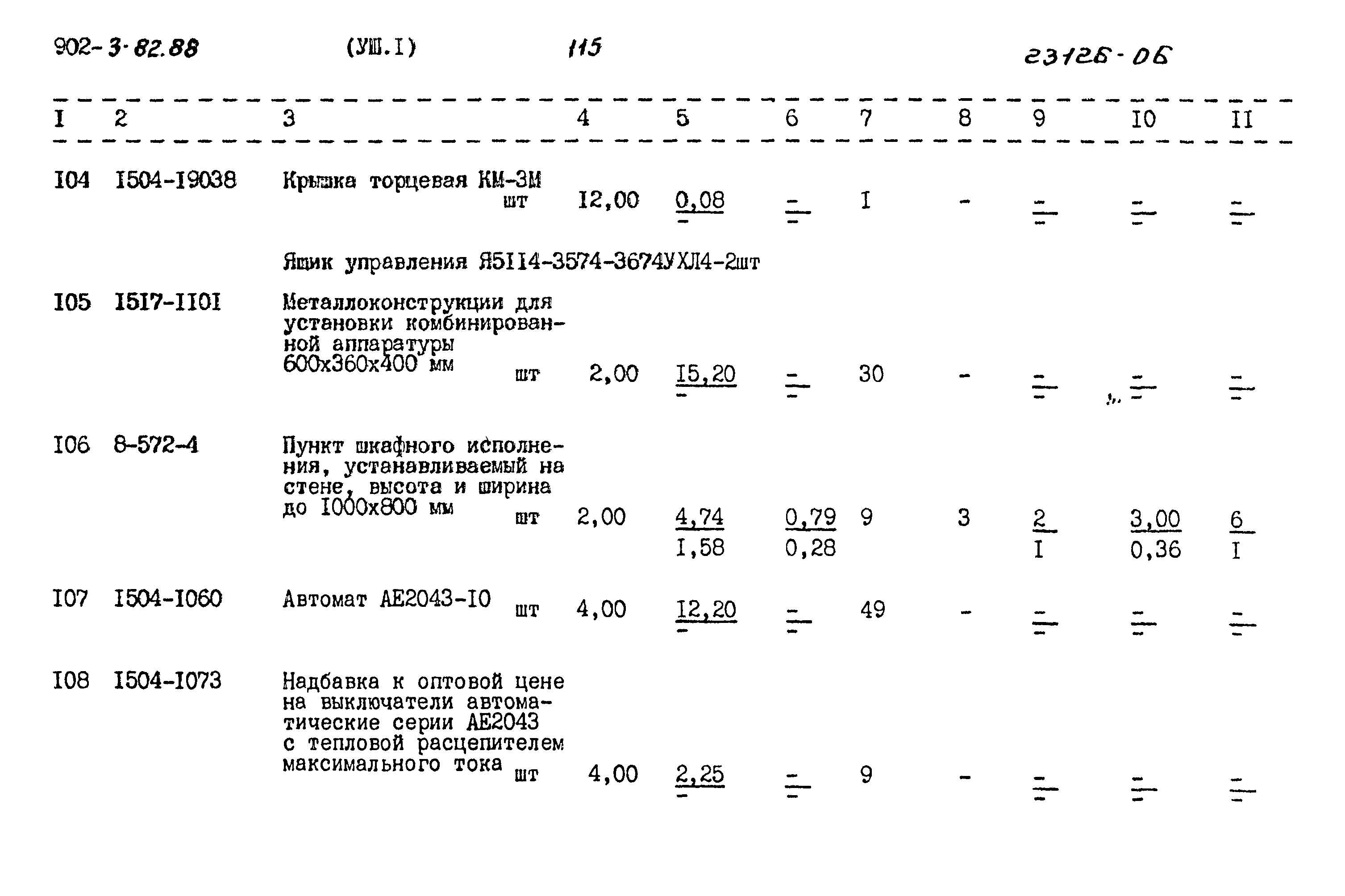 Типовой проект 902-3-82.88