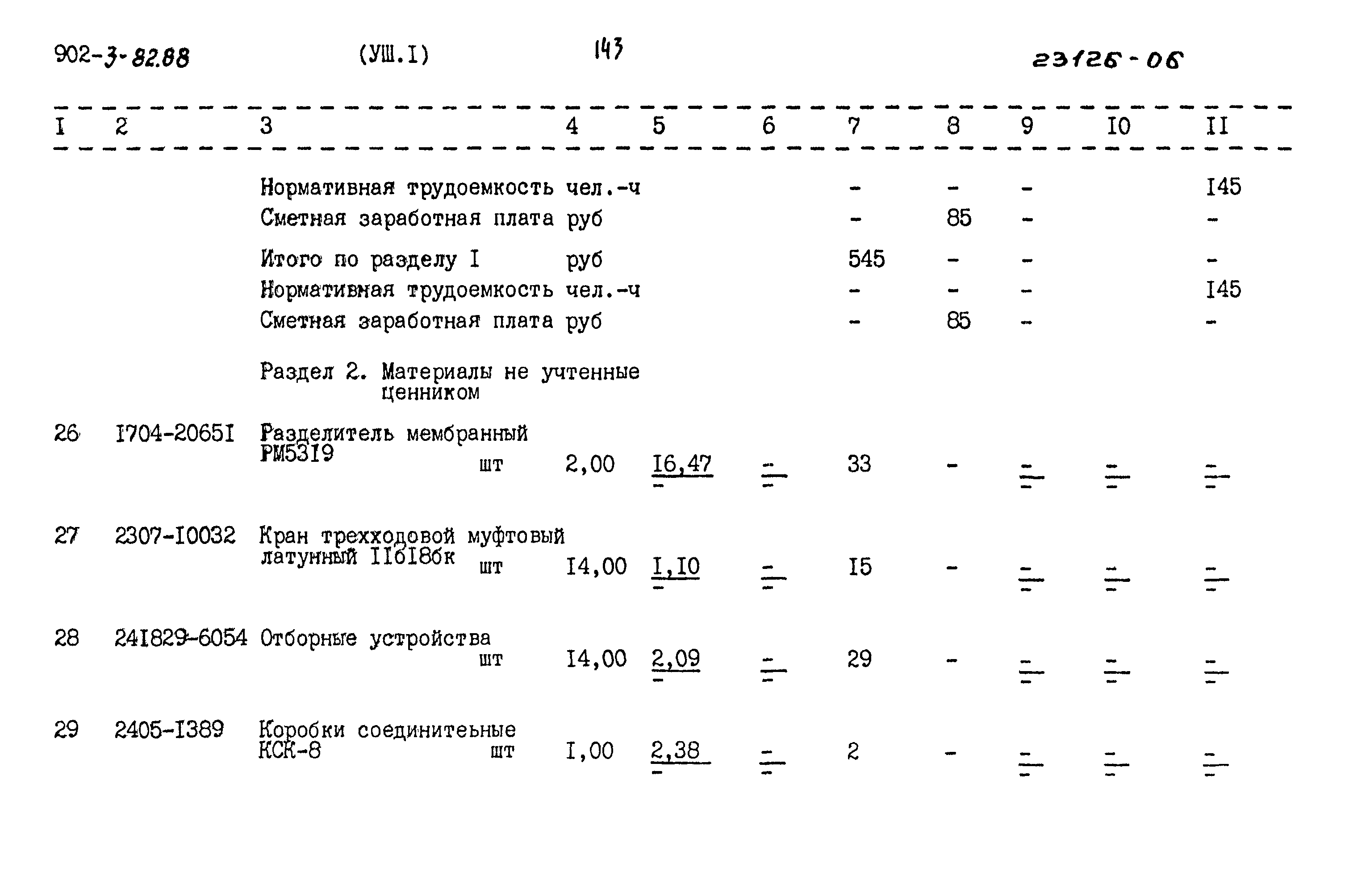 Типовой проект 902-3-82.88