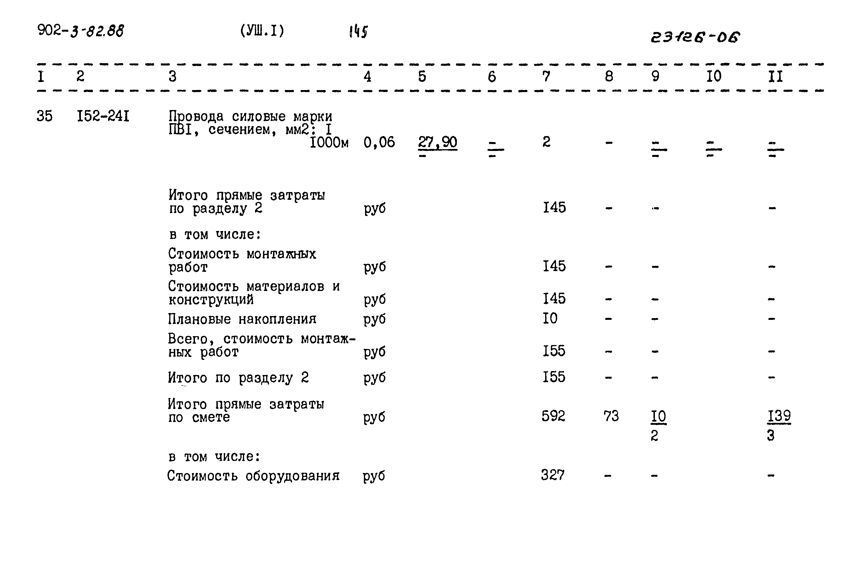 Типовой проект 902-3-82.88