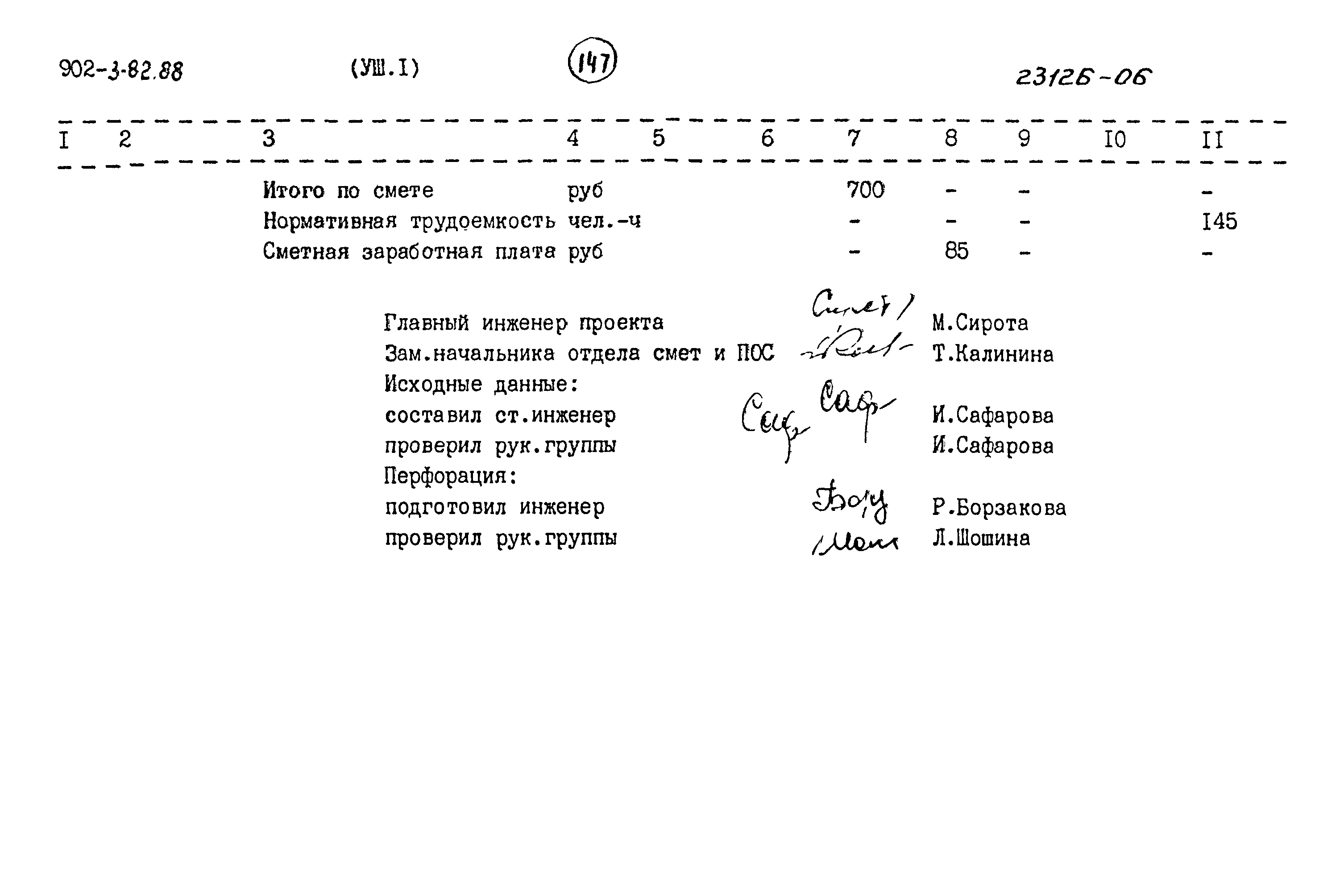 Типовой проект 902-3-82.88