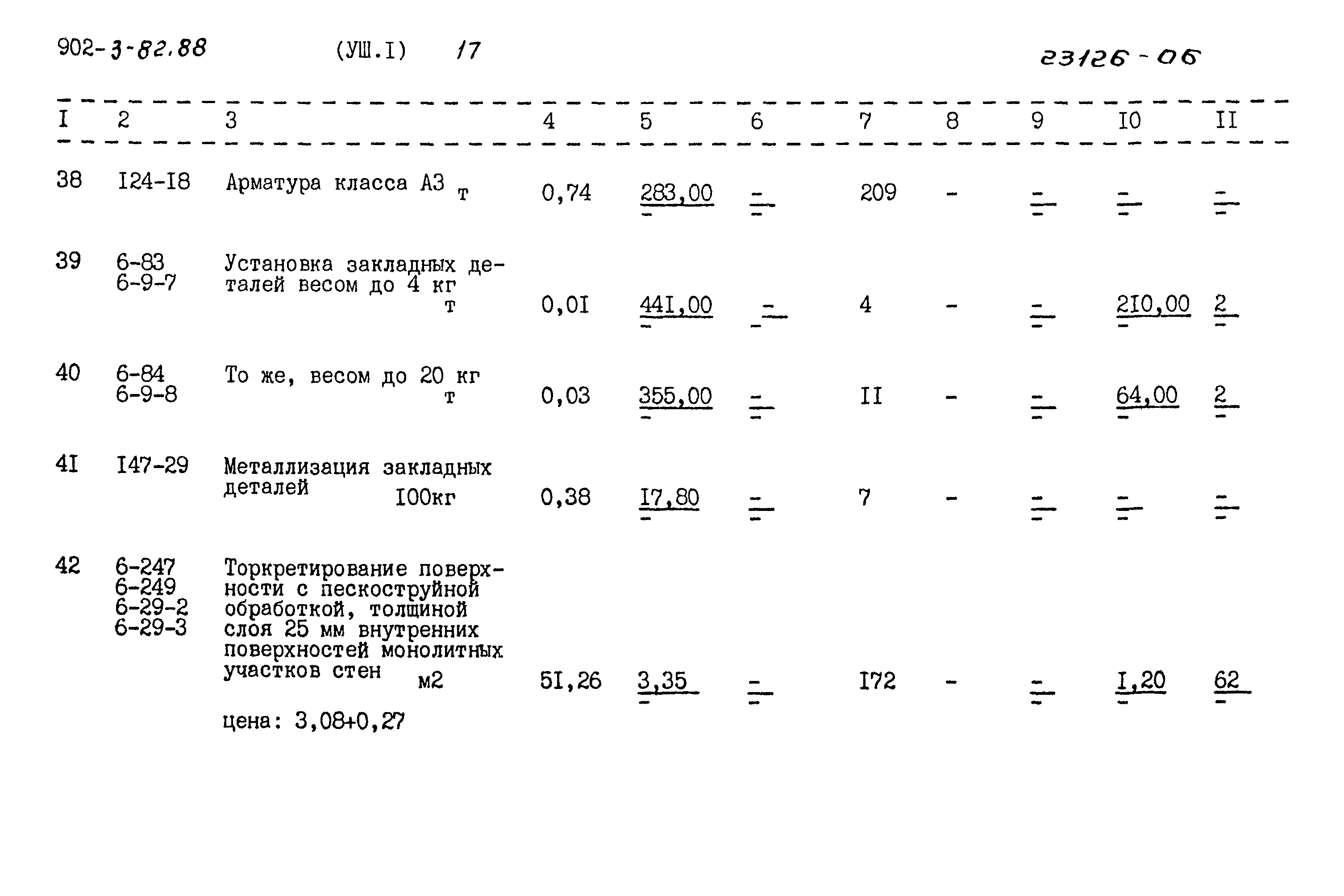 Типовой проект 902-3-82.88