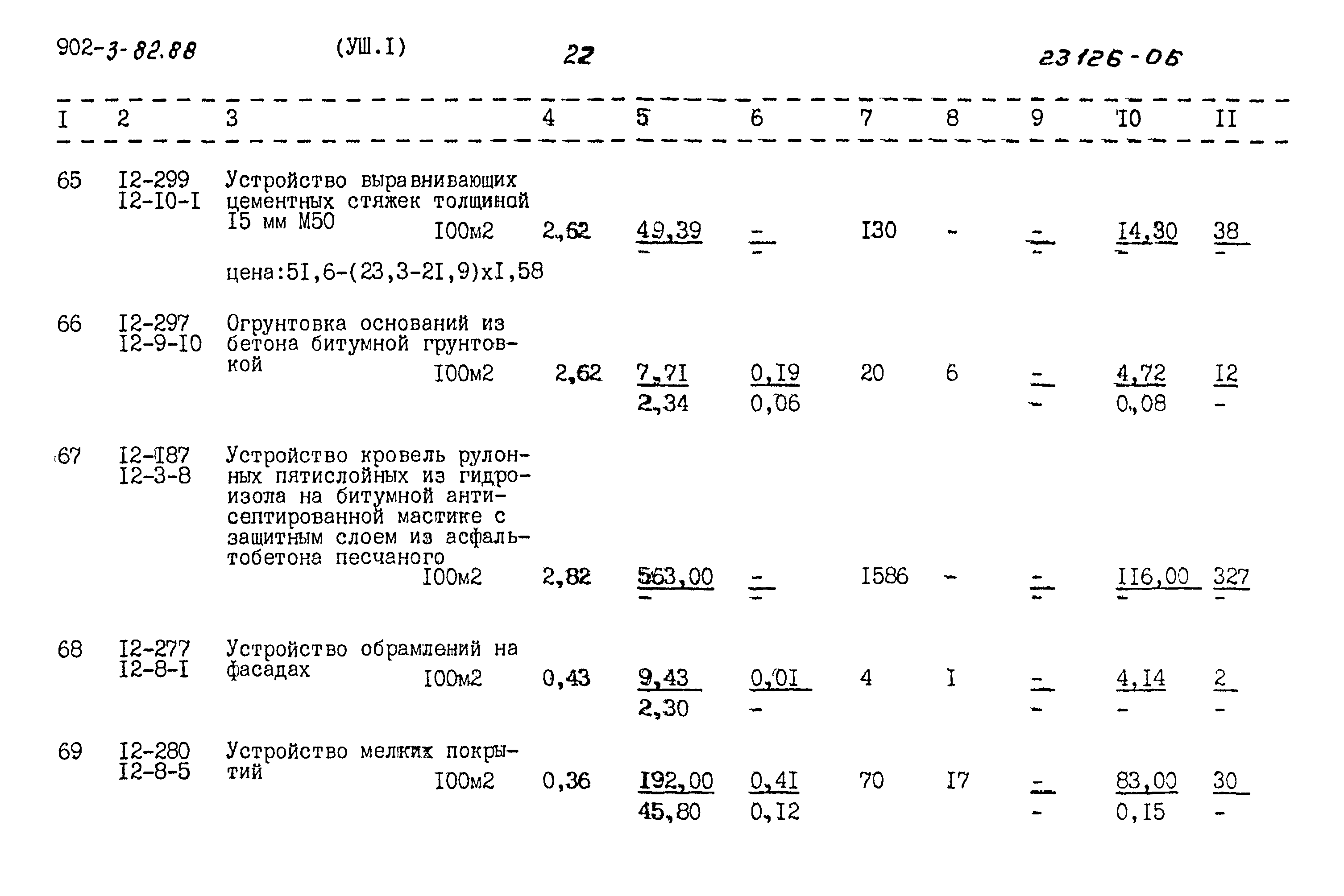 Типовой проект 902-3-82.88