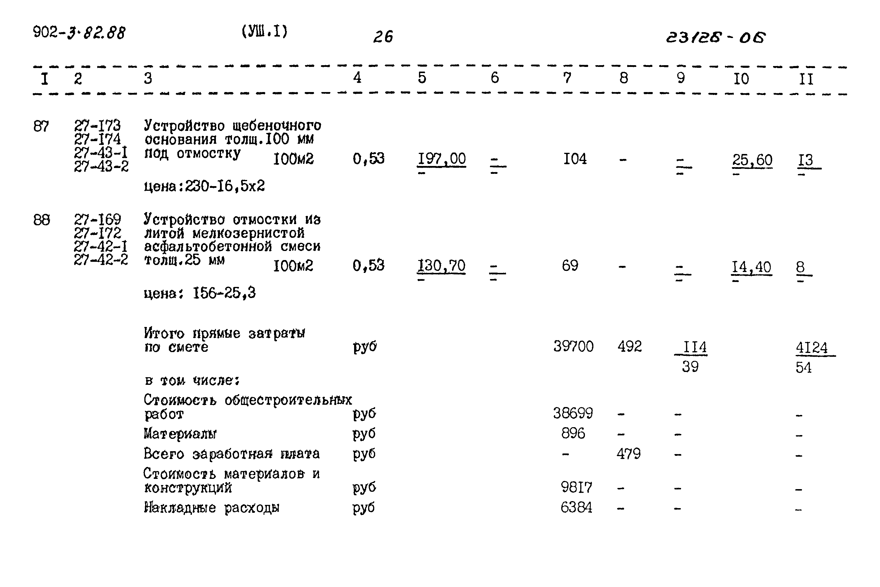 Типовой проект 902-3-82.88