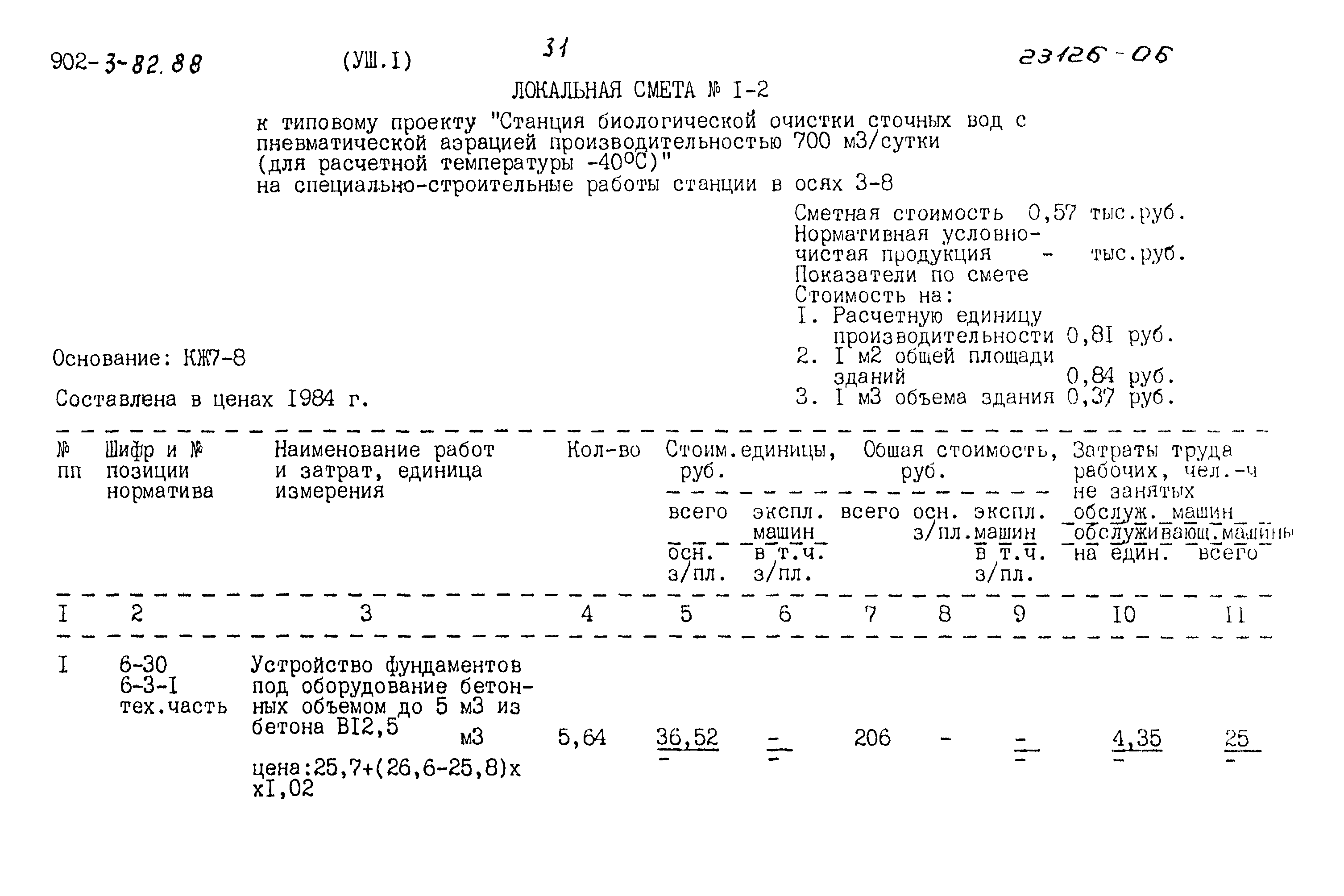 Типовой проект 902-3-82.88