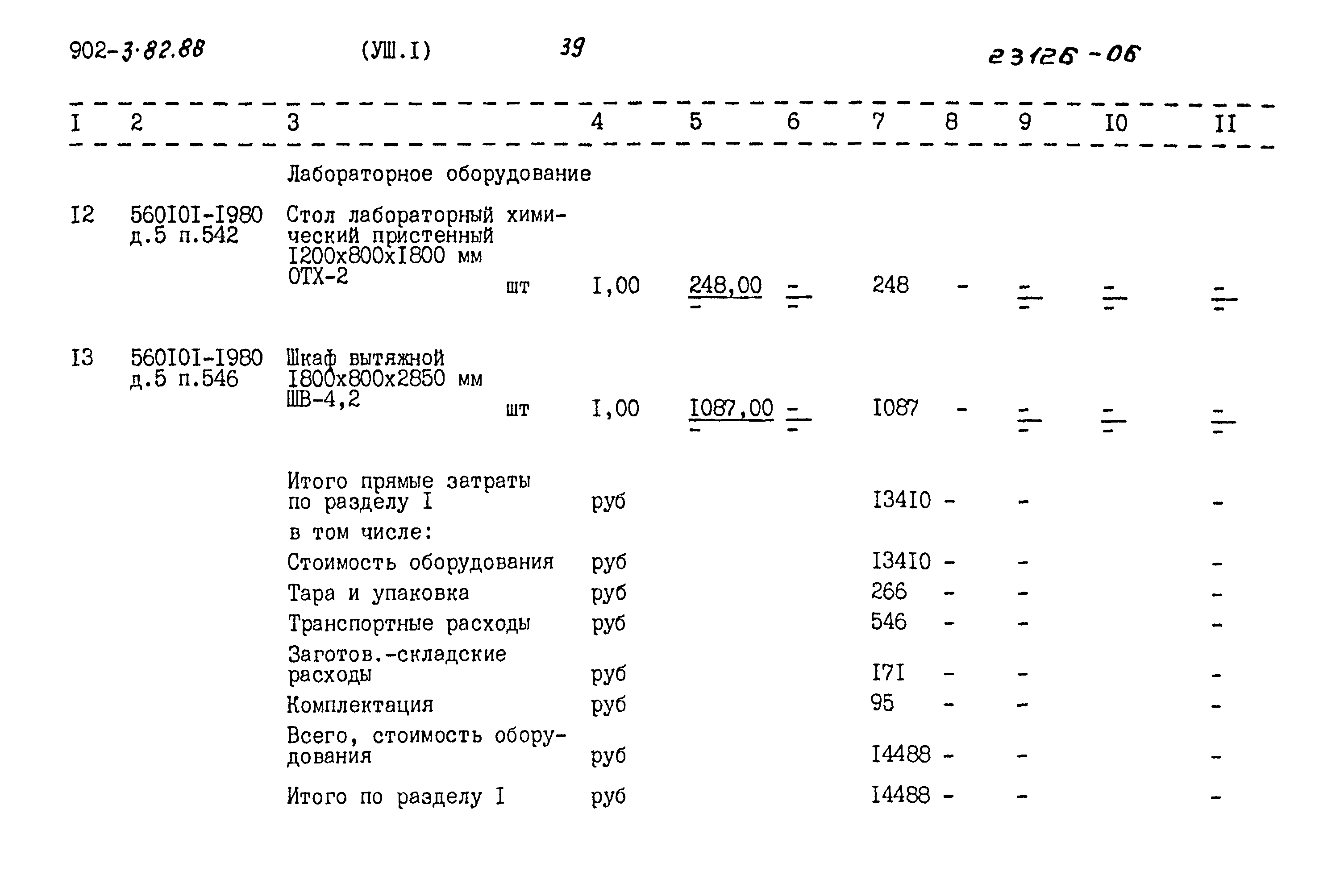 Типовой проект 902-3-82.88