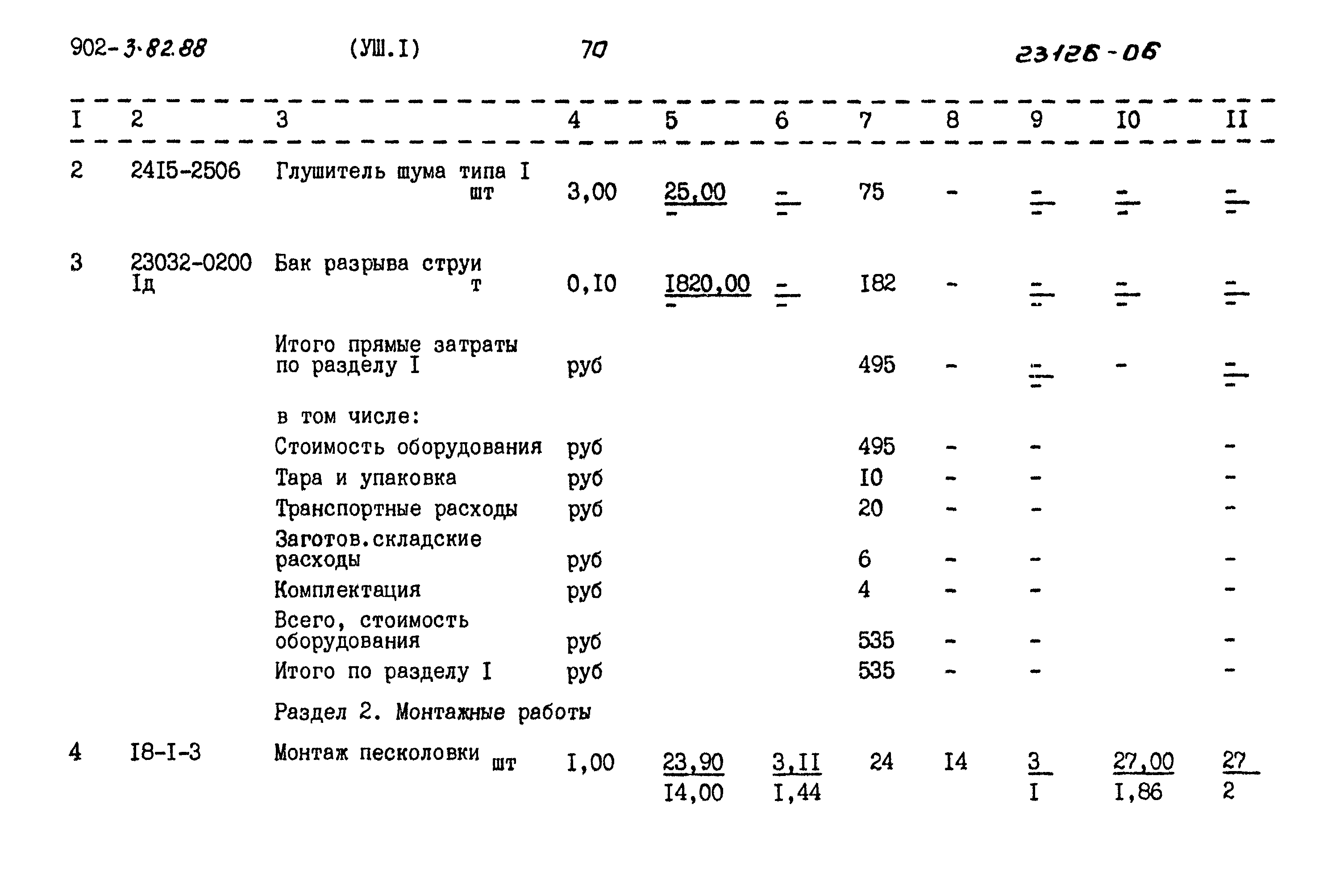 Типовой проект 902-3-82.88