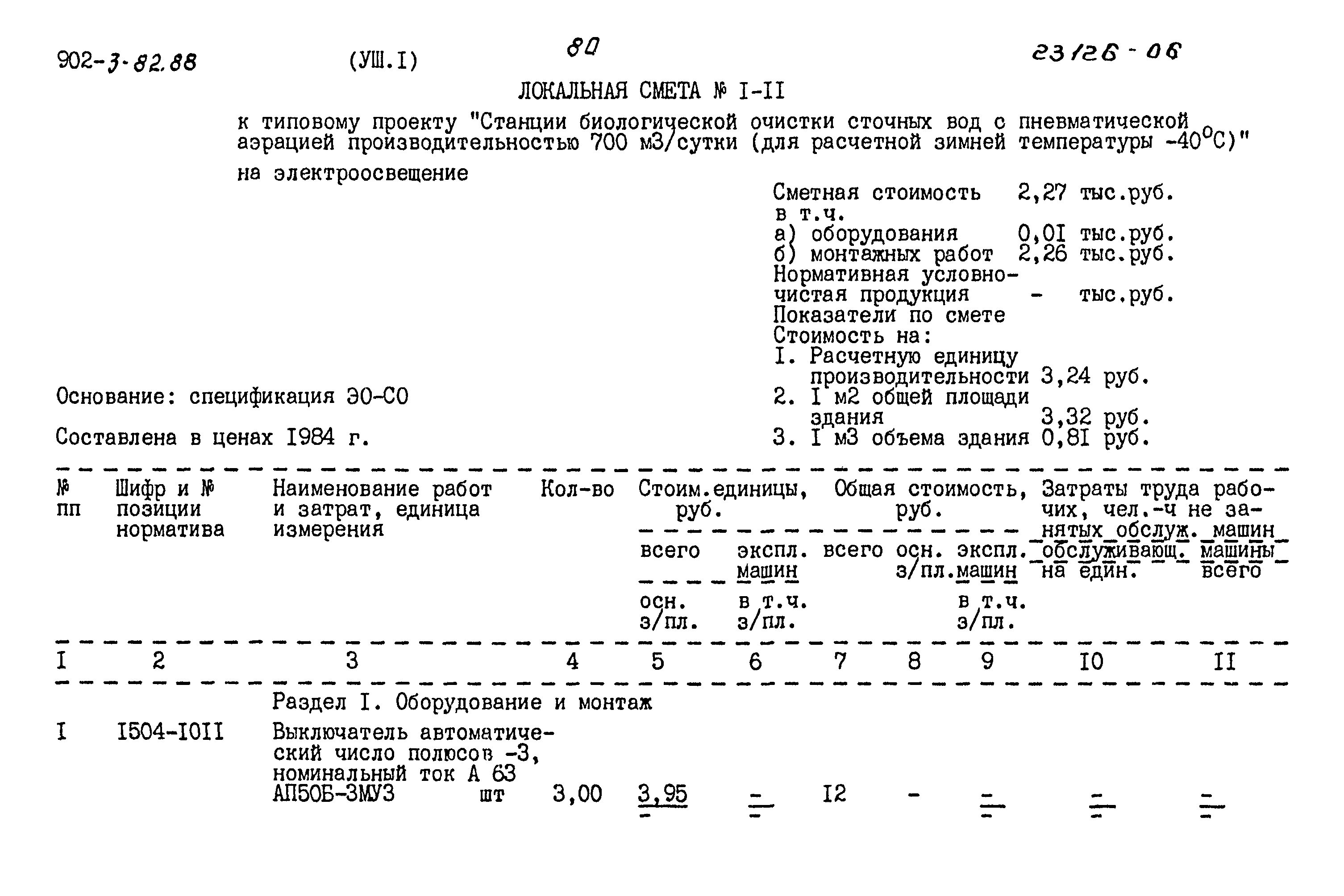 Типовой проект 902-3-82.88