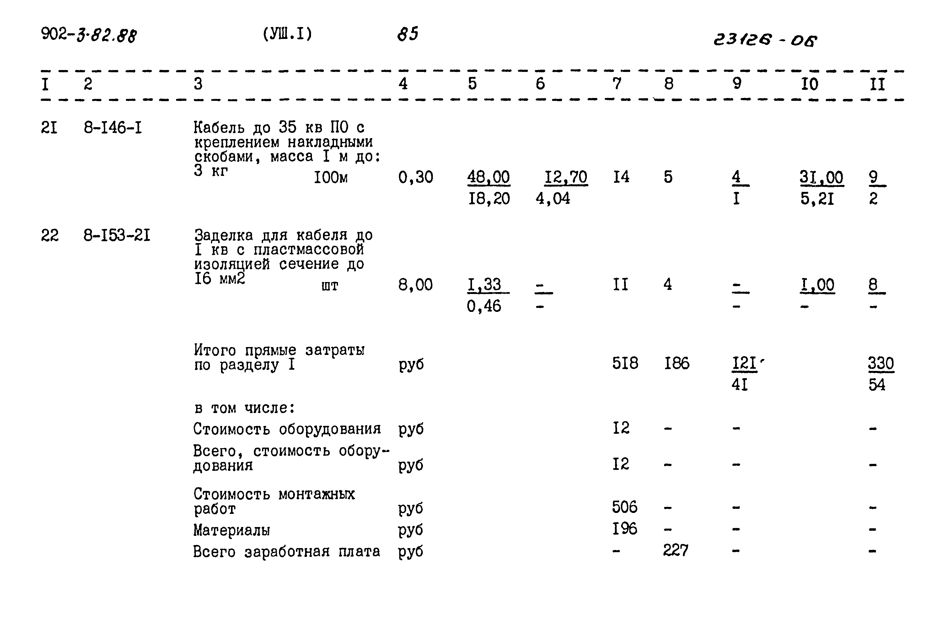Типовой проект 902-3-82.88