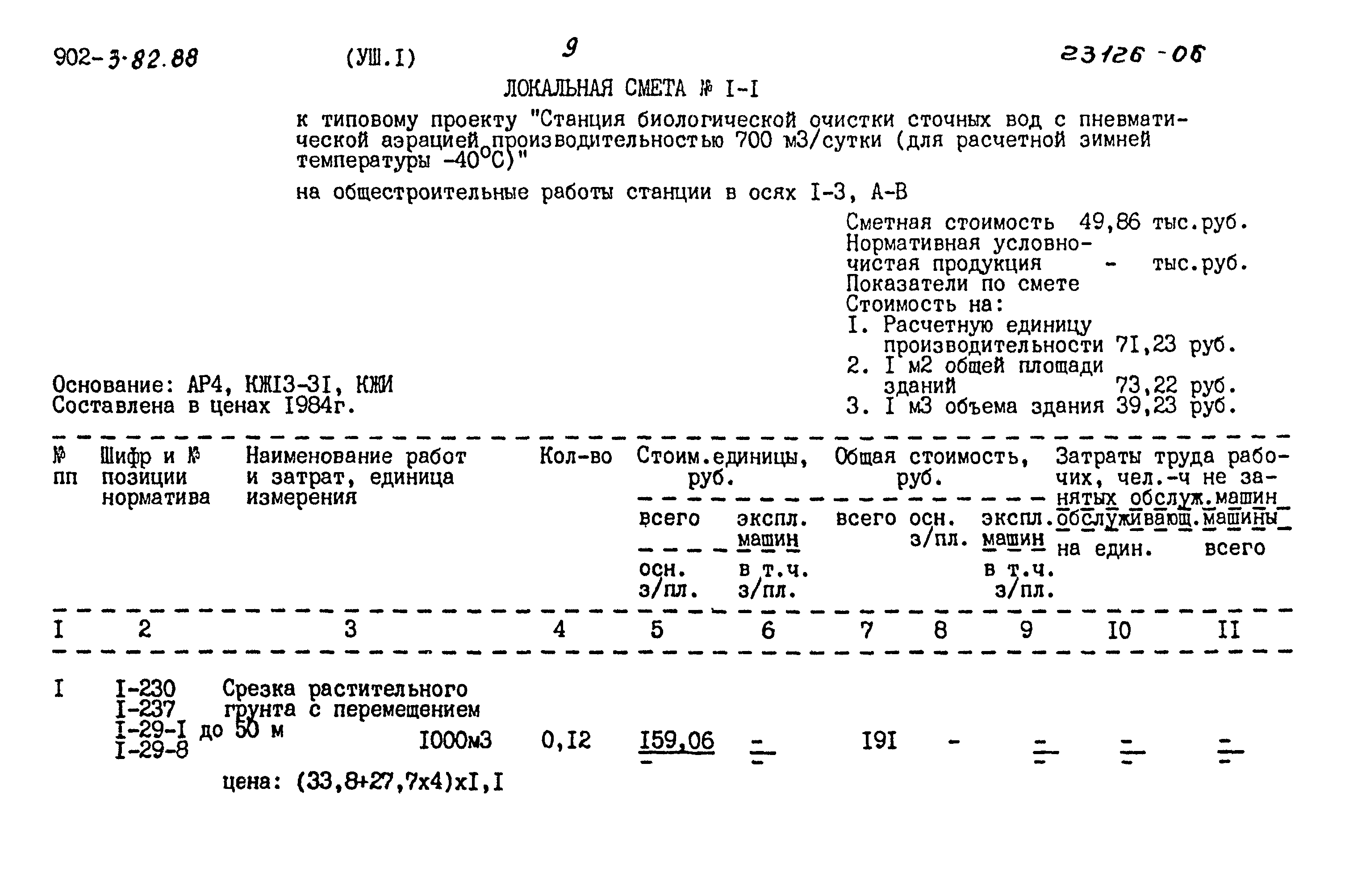 Типовой проект 902-3-82.88