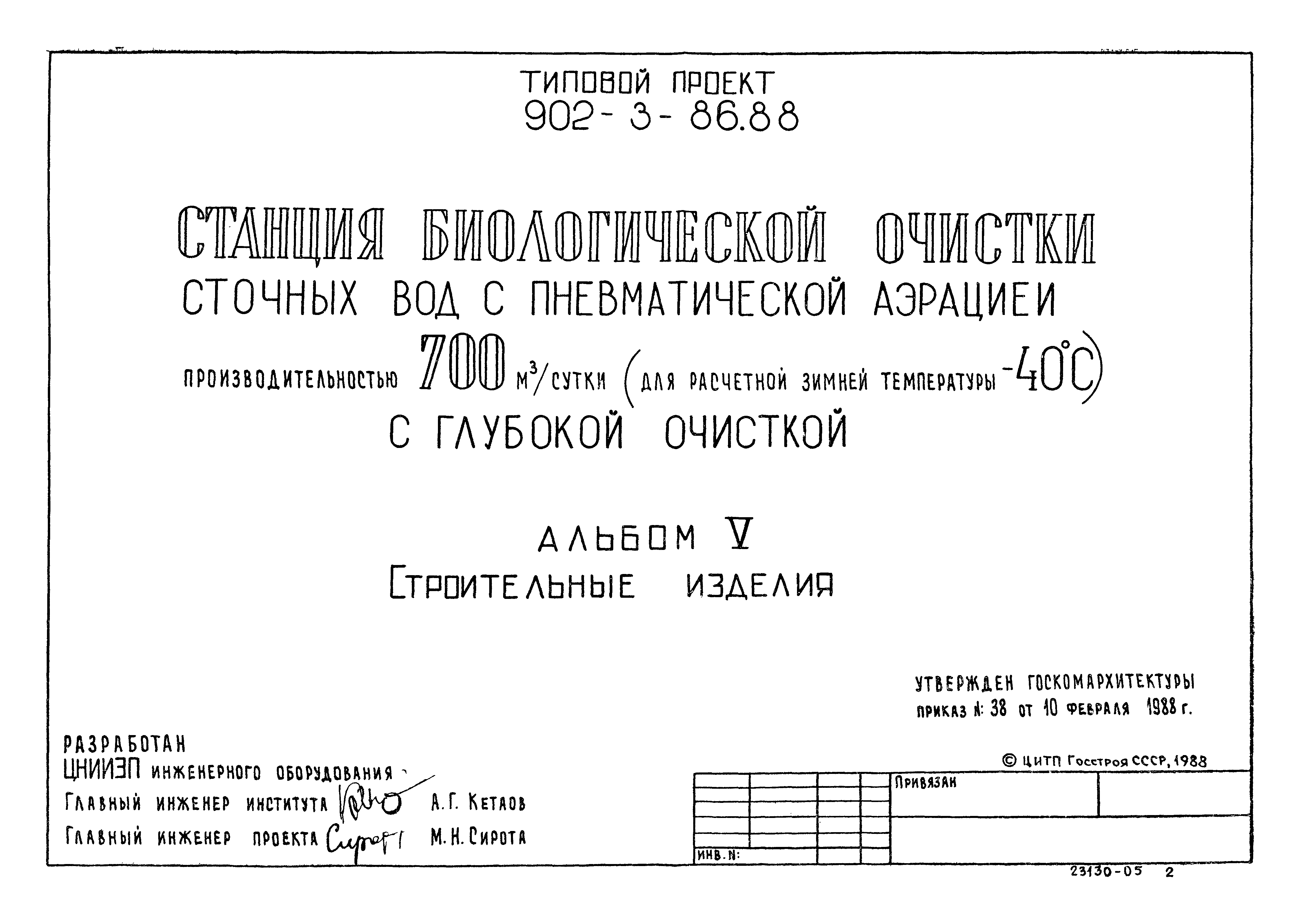 Типовой проект 902-3-82.88