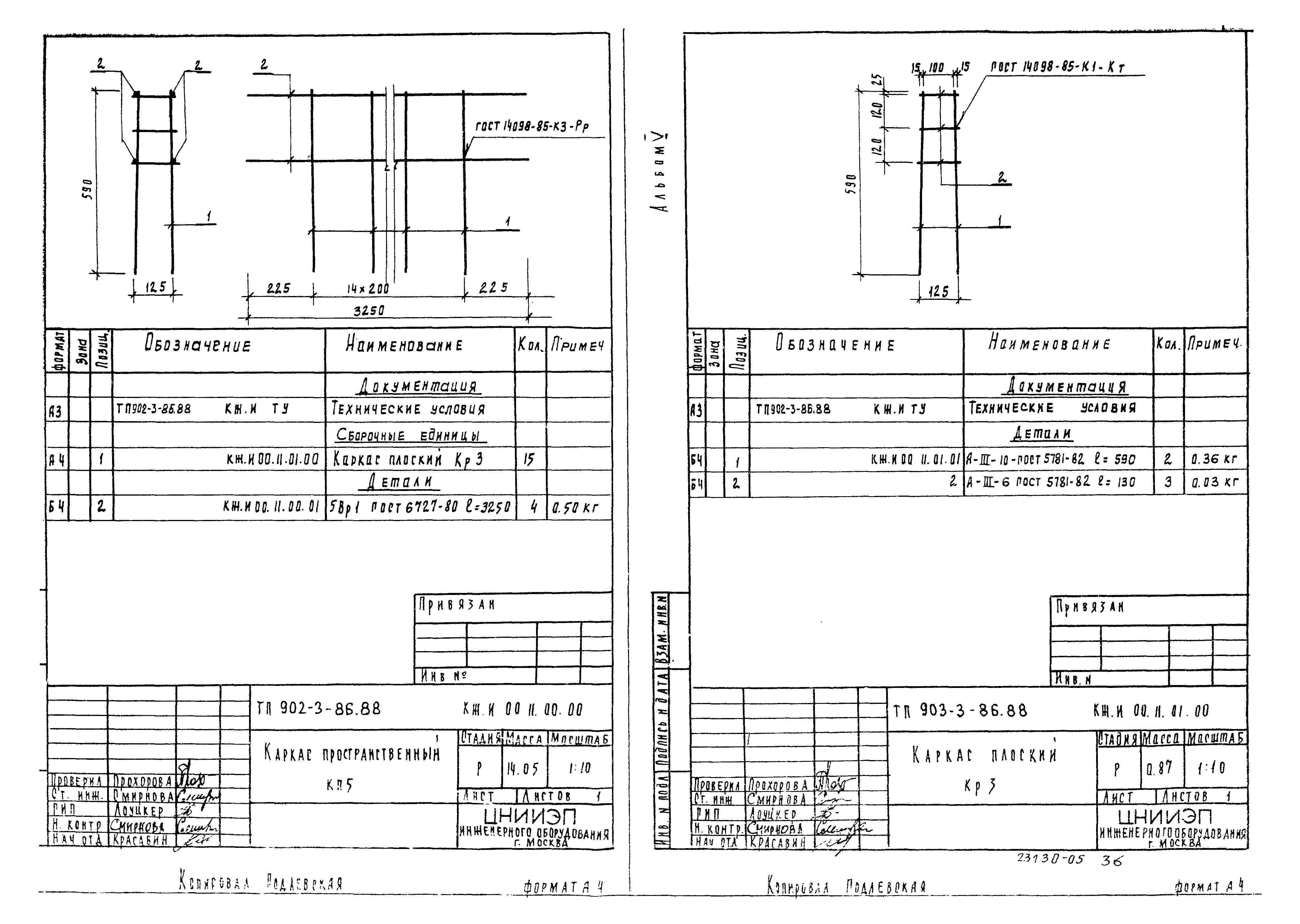 Типовой проект 902-3-82.88
