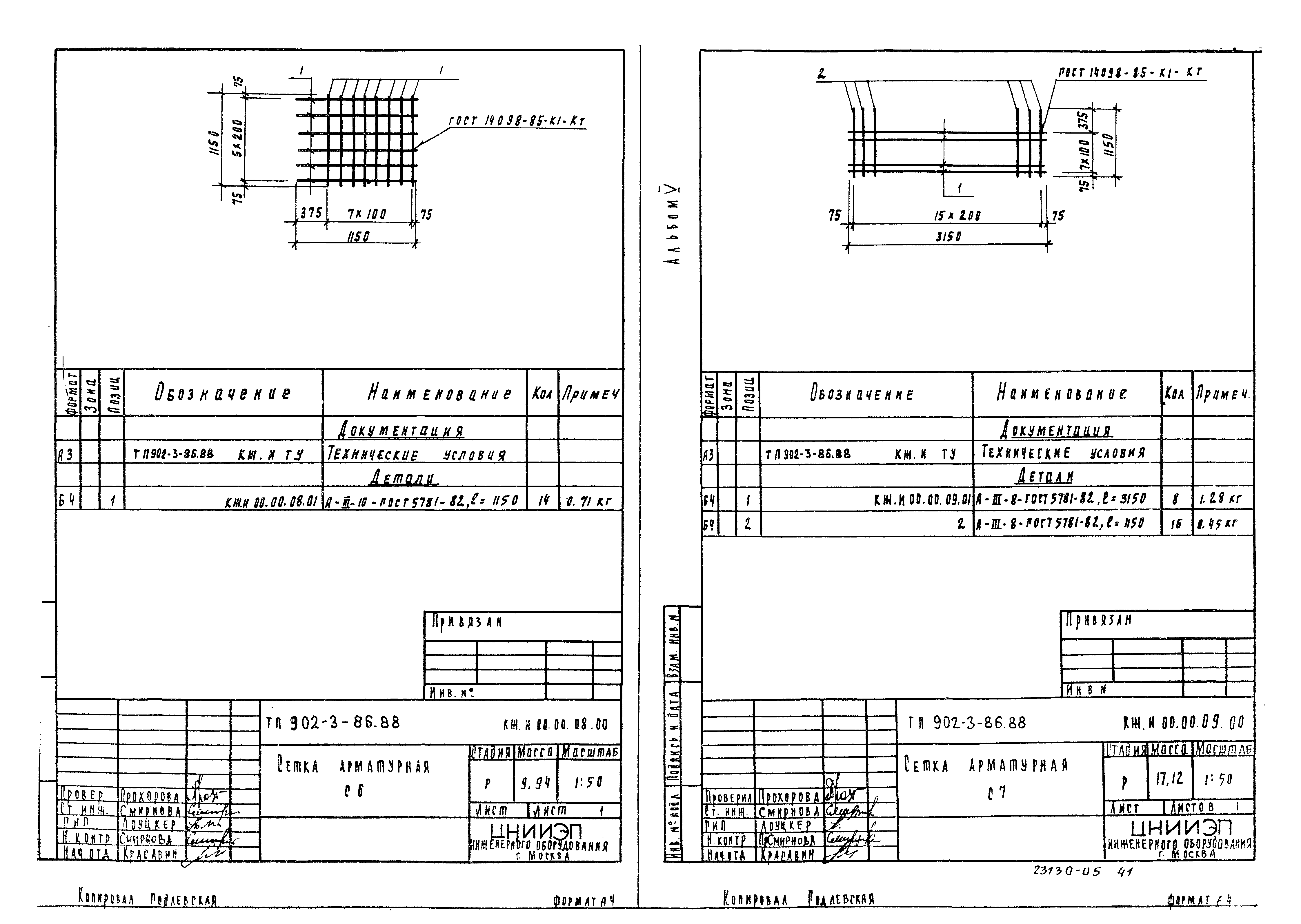 Типовой проект 902-3-82.88