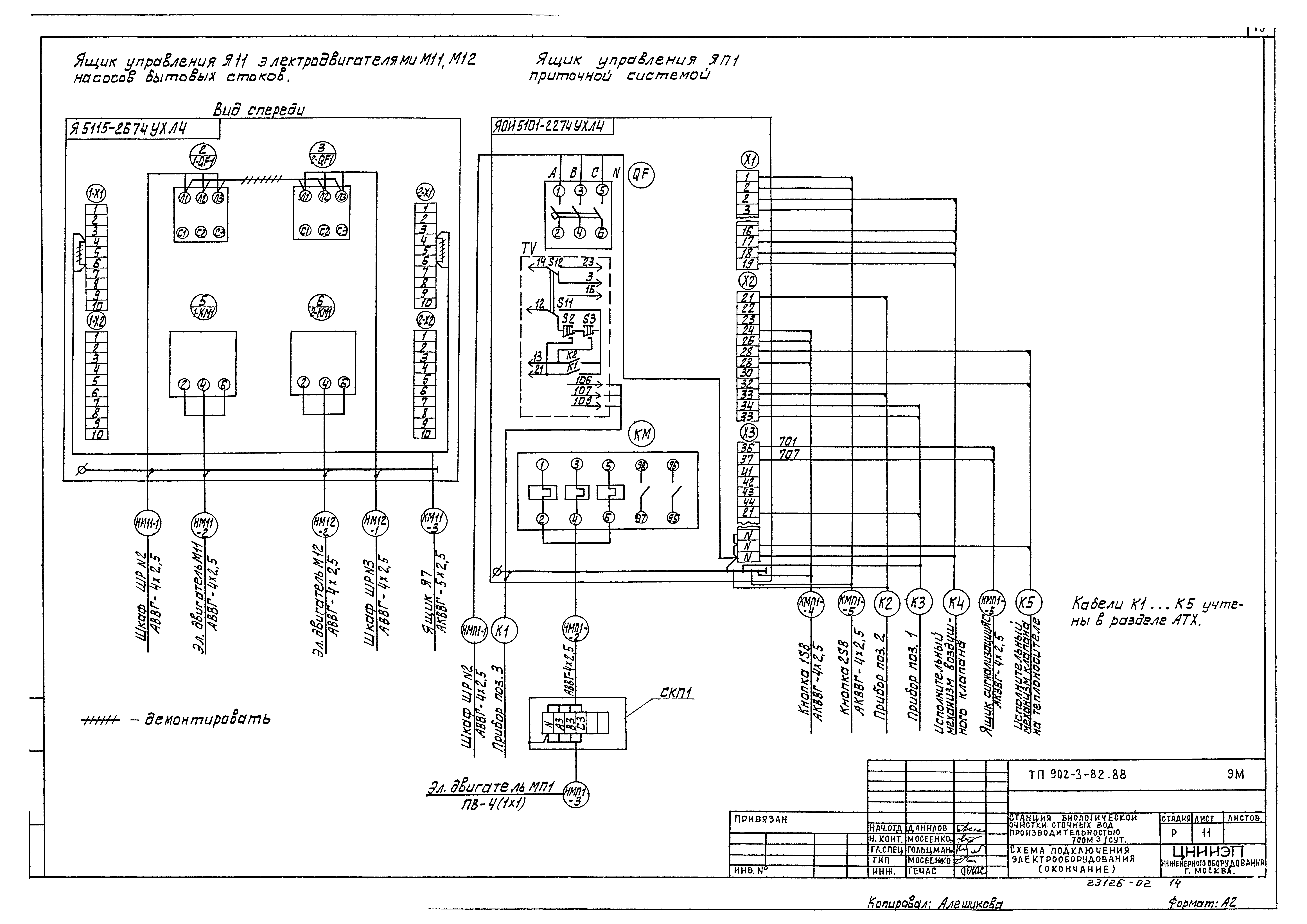 Типовой проект 902-3-82.88