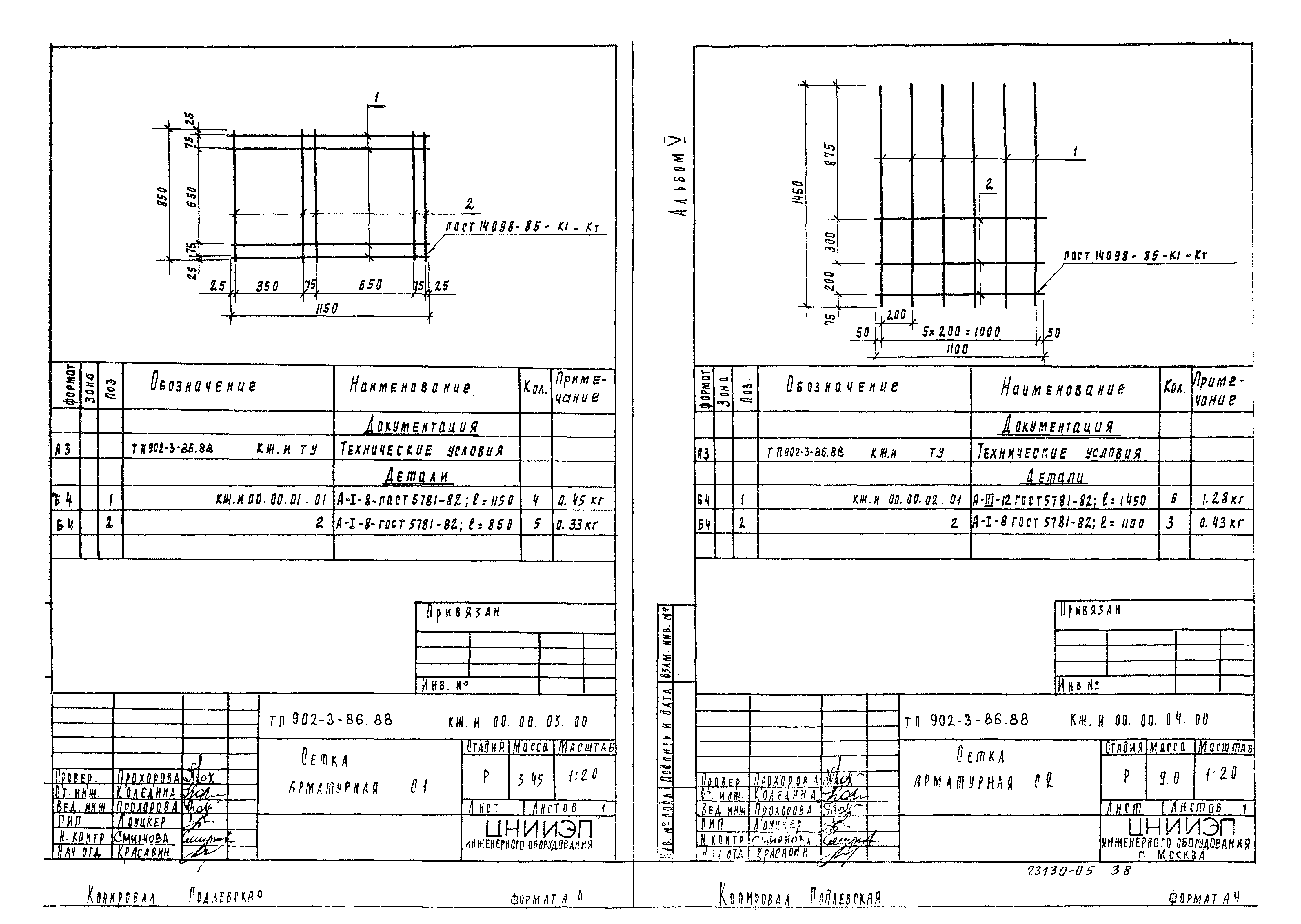 Типовой проект 902-3-81.88