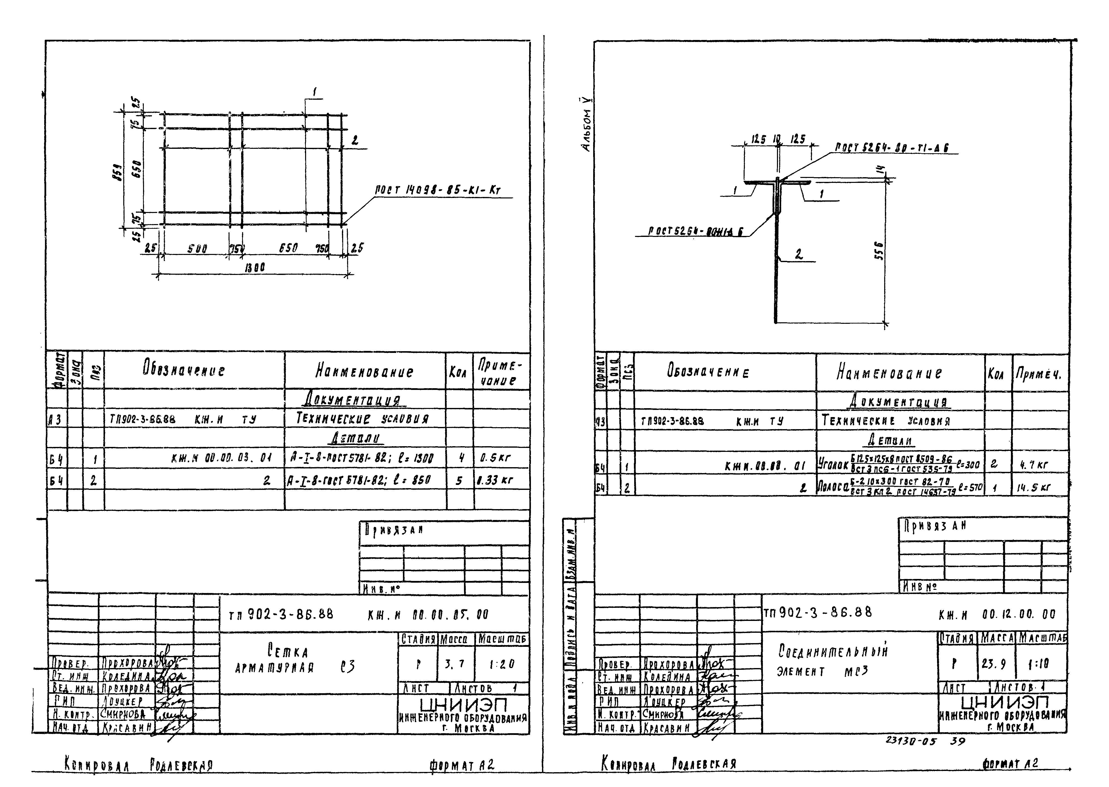 Типовой проект 902-3-81.88