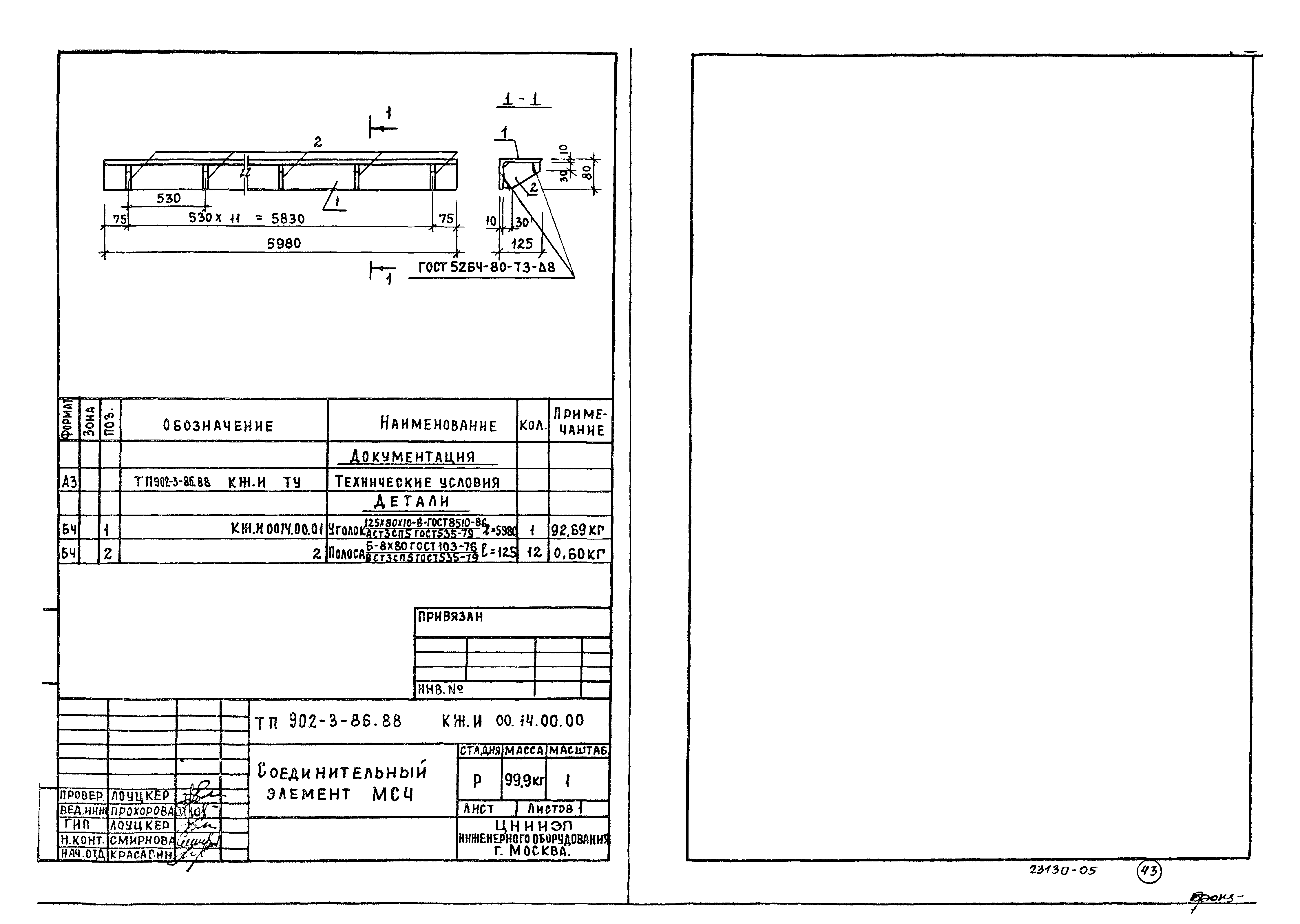 Типовой проект 902-3-81.88