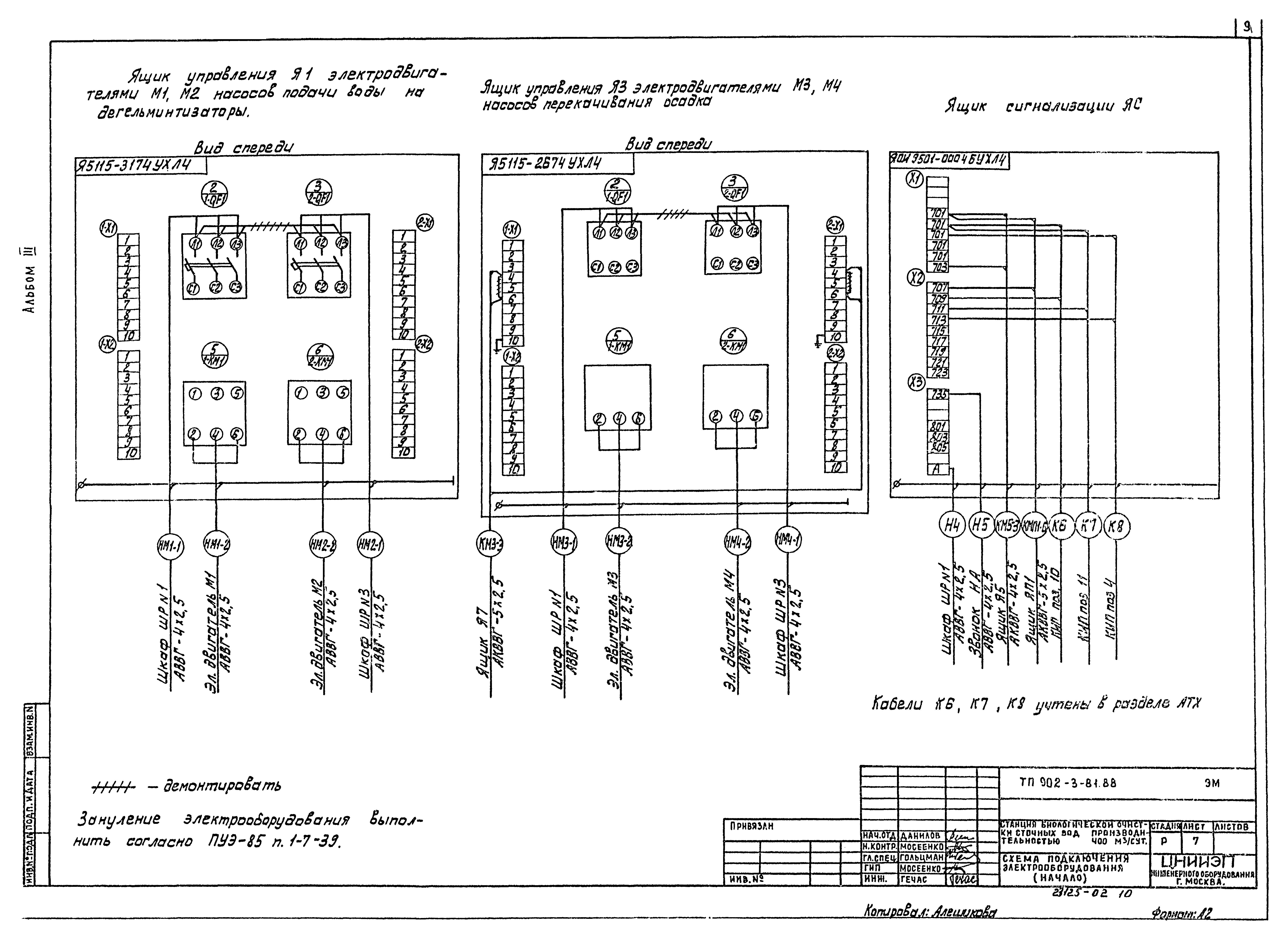 Типовой проект 902-3-81.88
