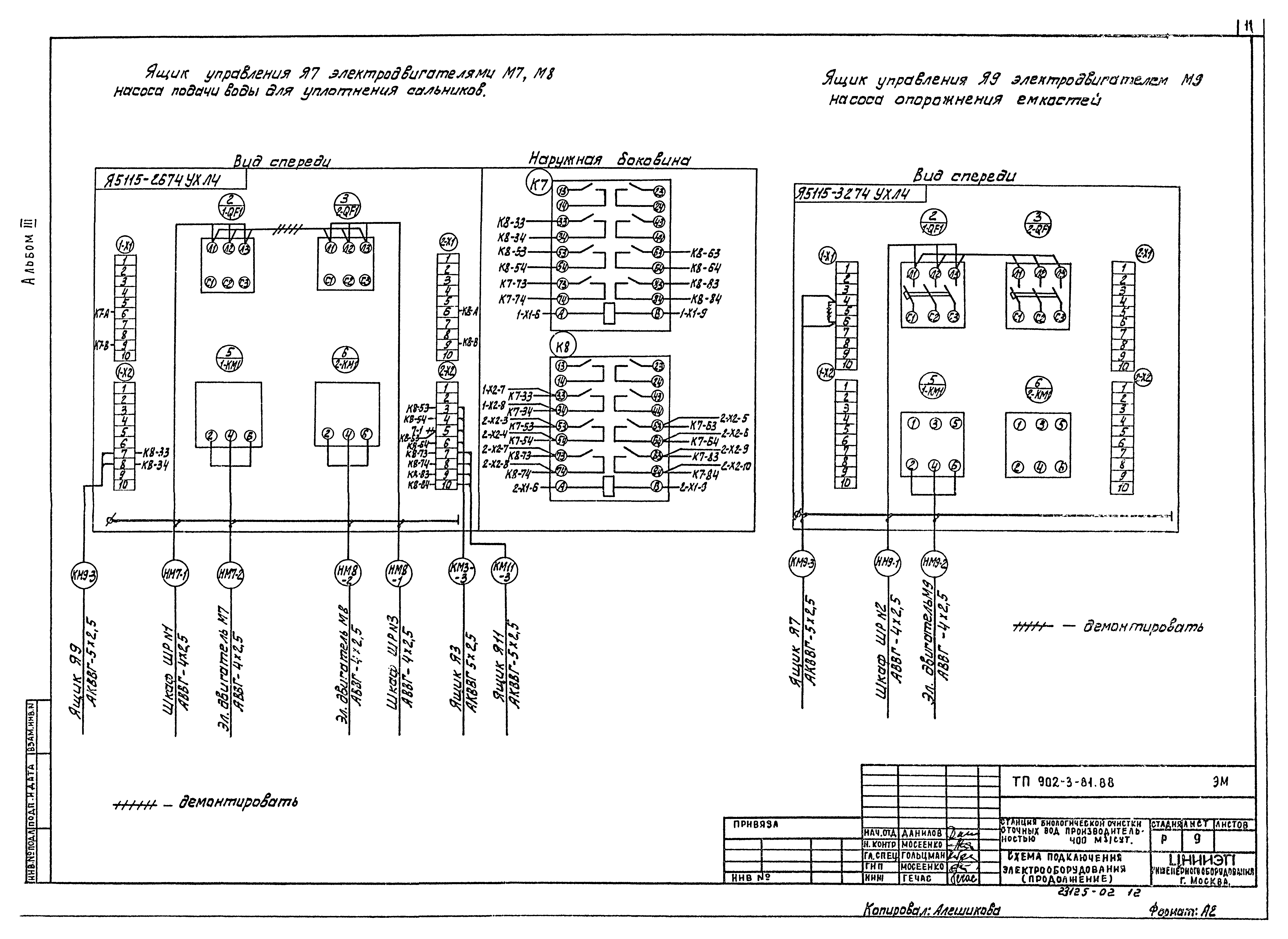 Типовой проект 902-3-81.88