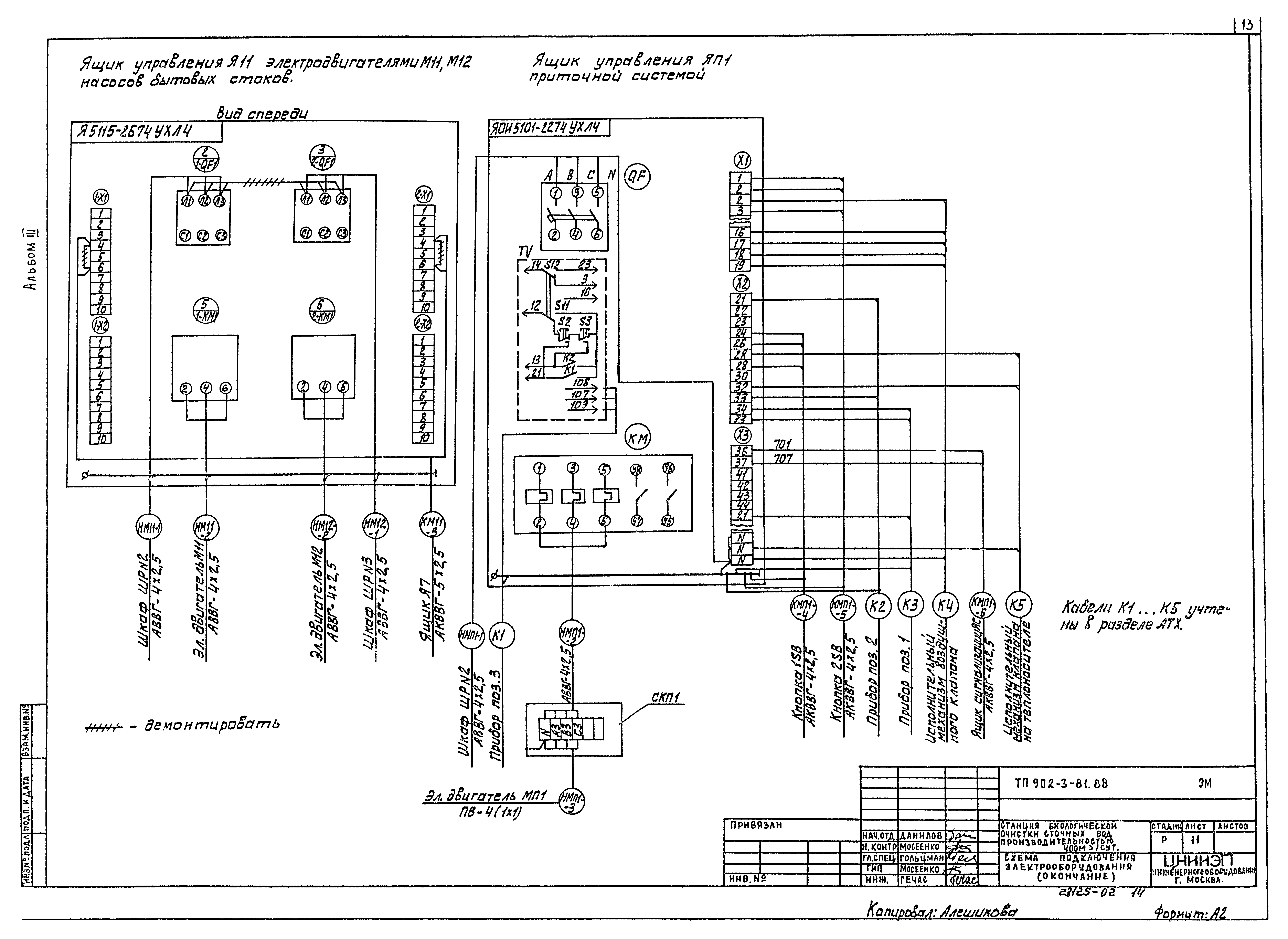 Типовой проект 902-3-81.88