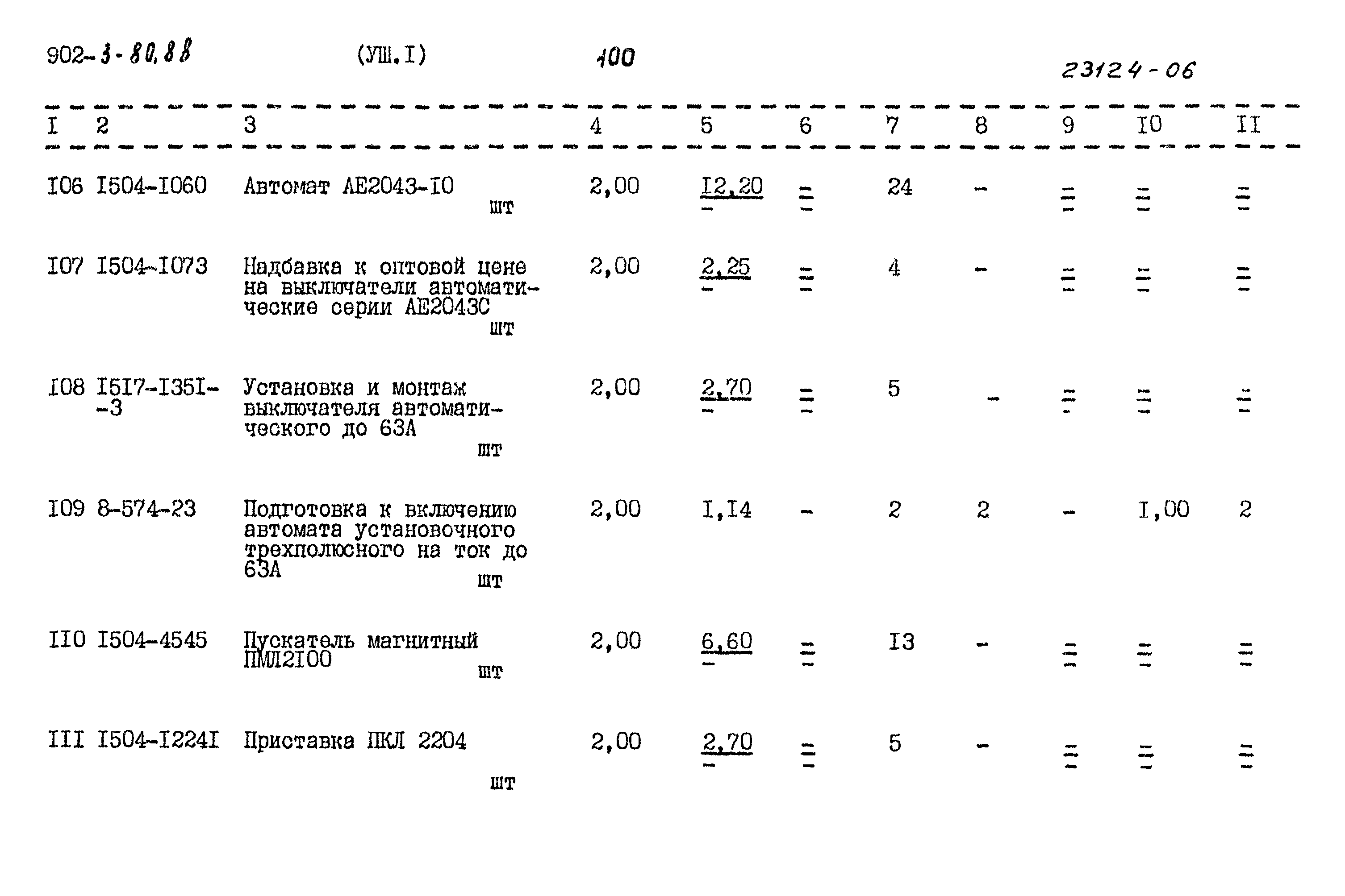 Типовой проект 902-3-80.88